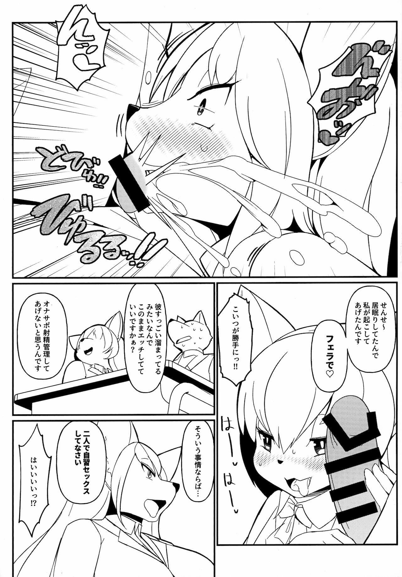 Mesukemo Gakuen! Class 2021 page 8 full