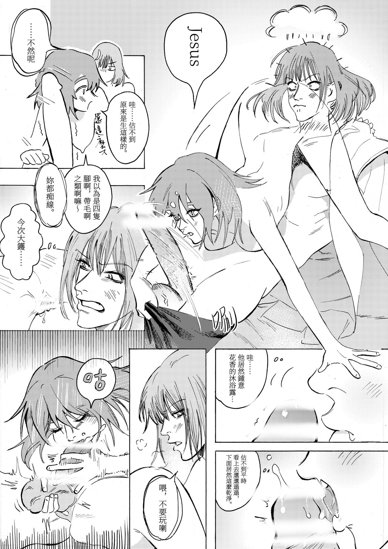 yoru jū ni-ji no heya page 3 full