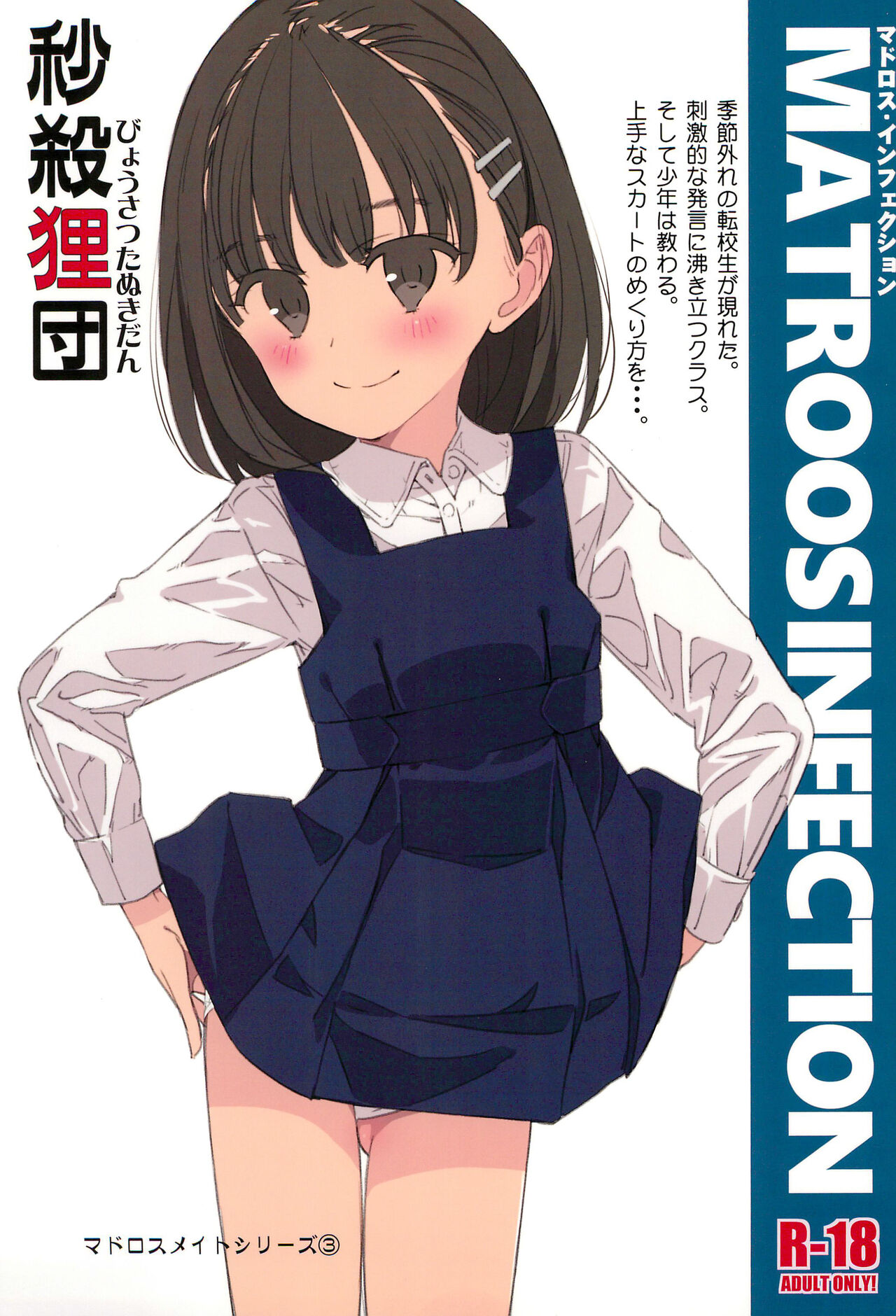 Matroos Infection page 1 full