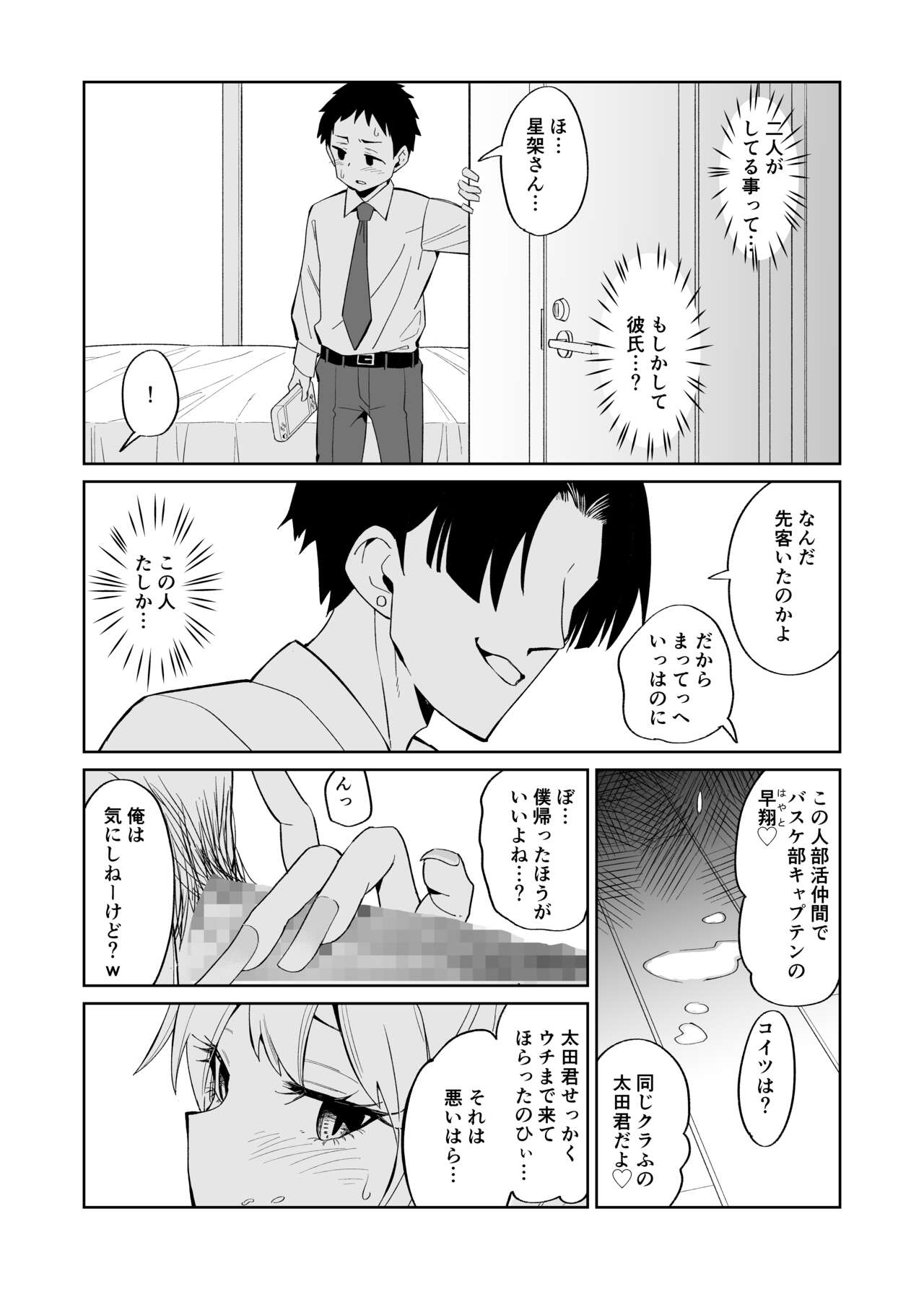 Otaku ni Yasashii Gal ni wa SeFri ga Ita page 10 full