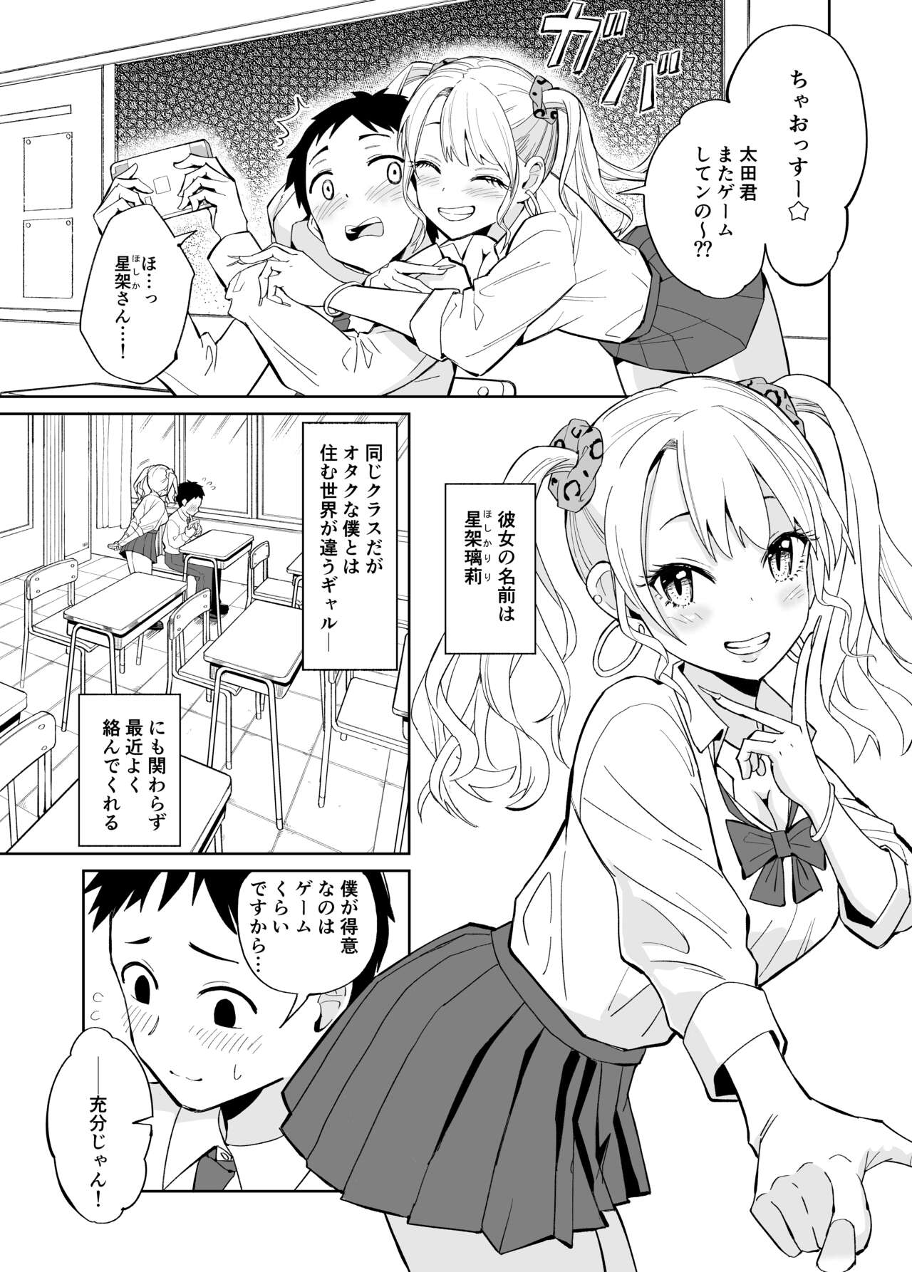 Otaku ni Yasashii Gal ni wa SeFri ga Ita page 4 full