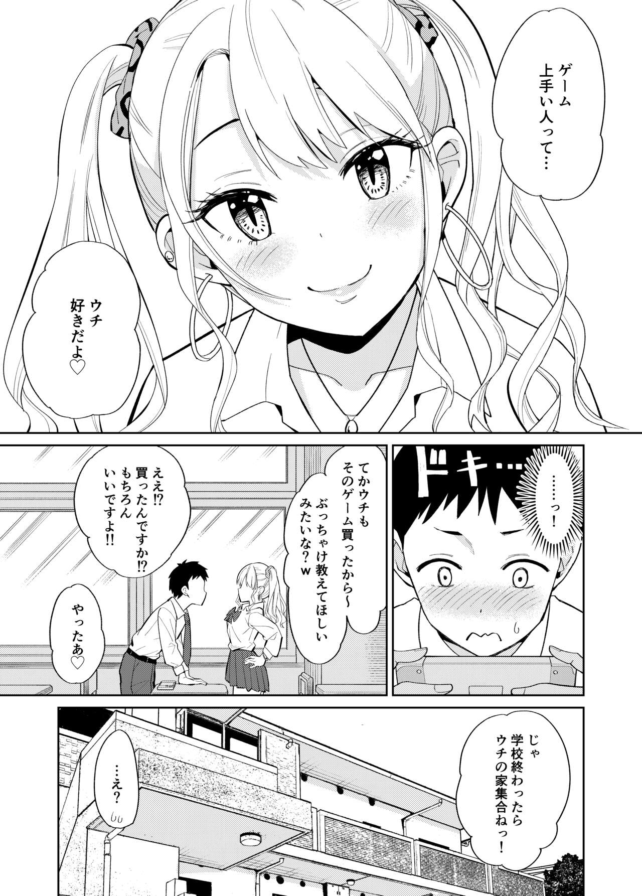 Otaku ni Yasashii Gal ni wa SeFri ga Ita page 5 full