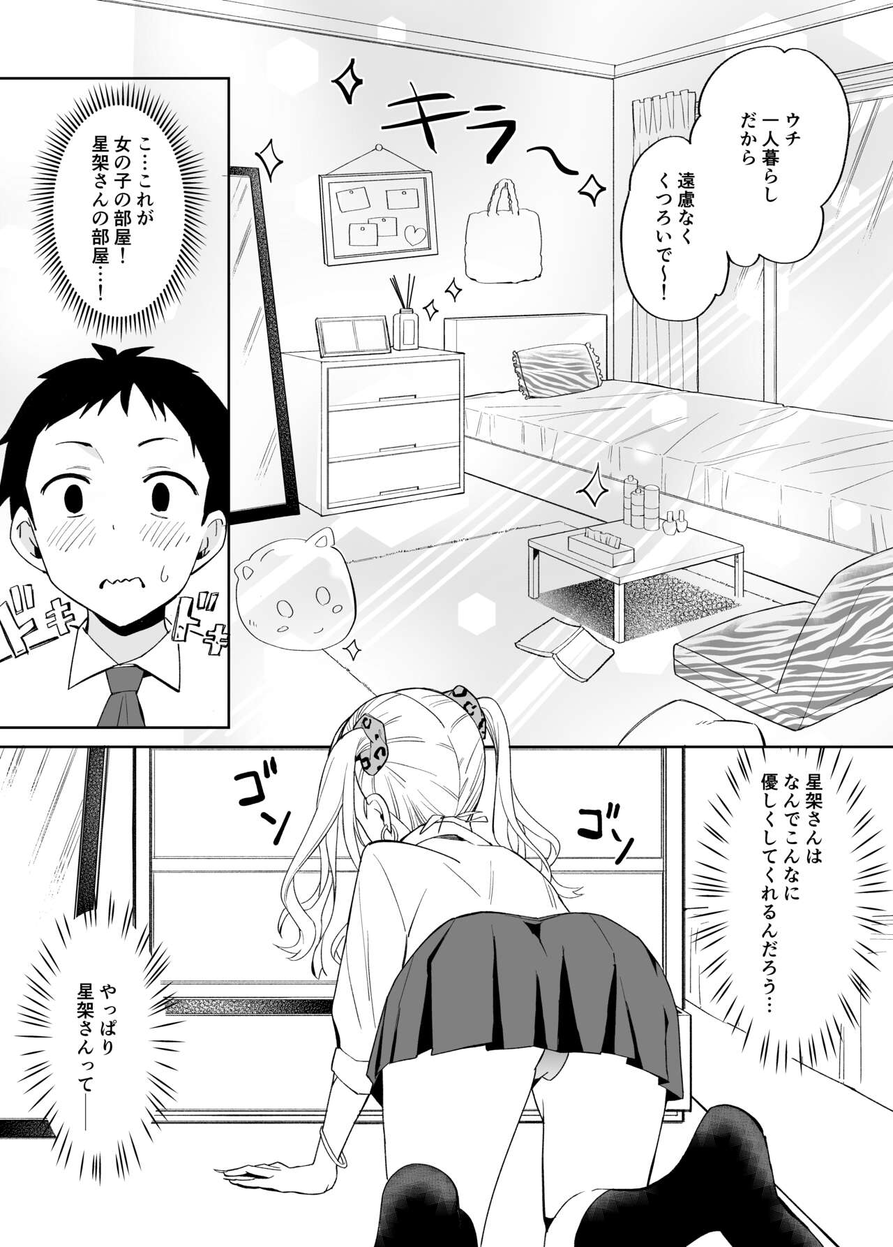 Otaku ni Yasashii Gal ni wa SeFri ga Ita page 6 full