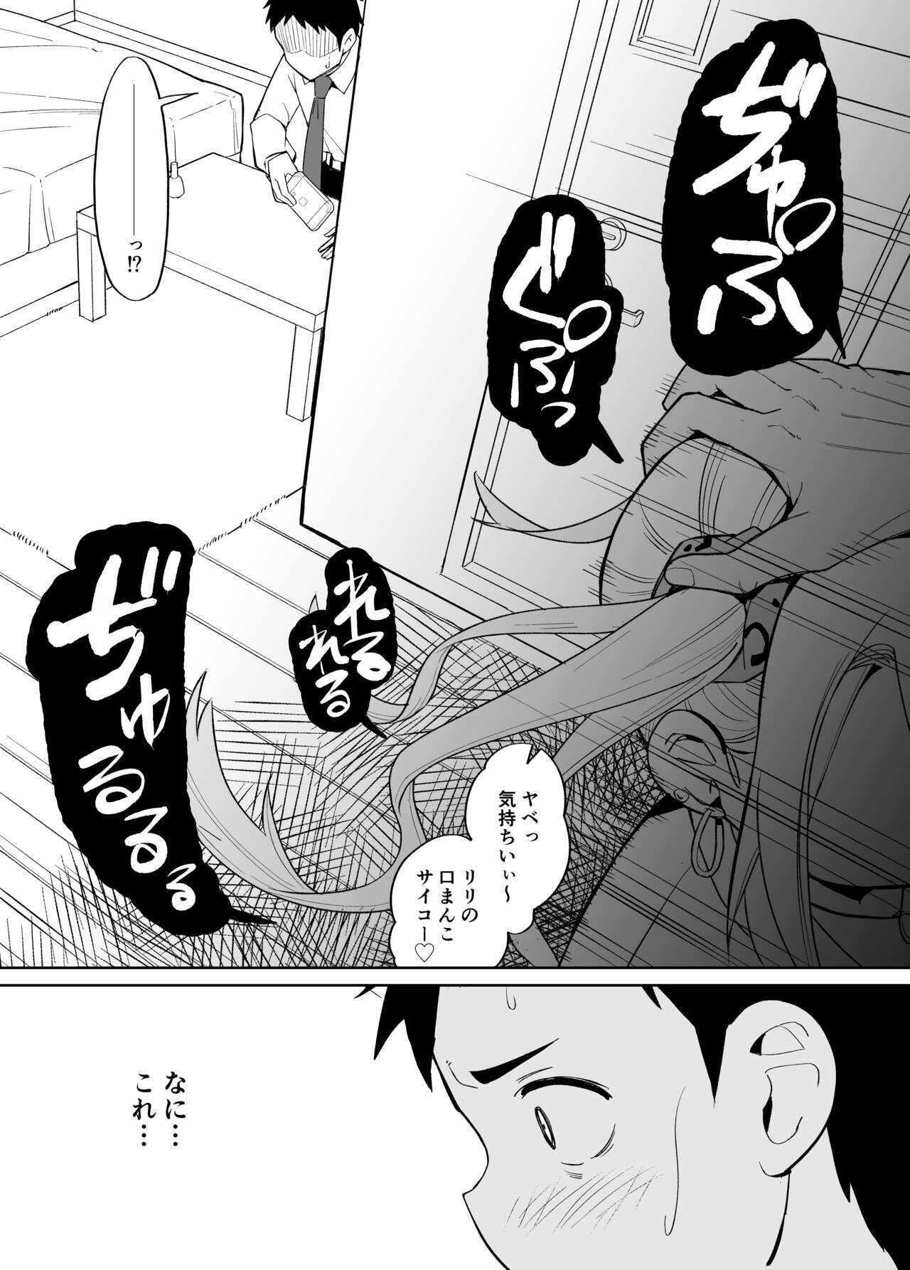 Otaku ni Yasashii Gal ni wa SeFri ga Ita page 9 full