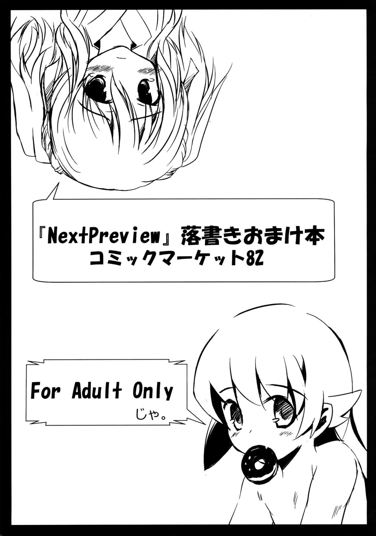 Rakugaki Omake-bon page 1 full