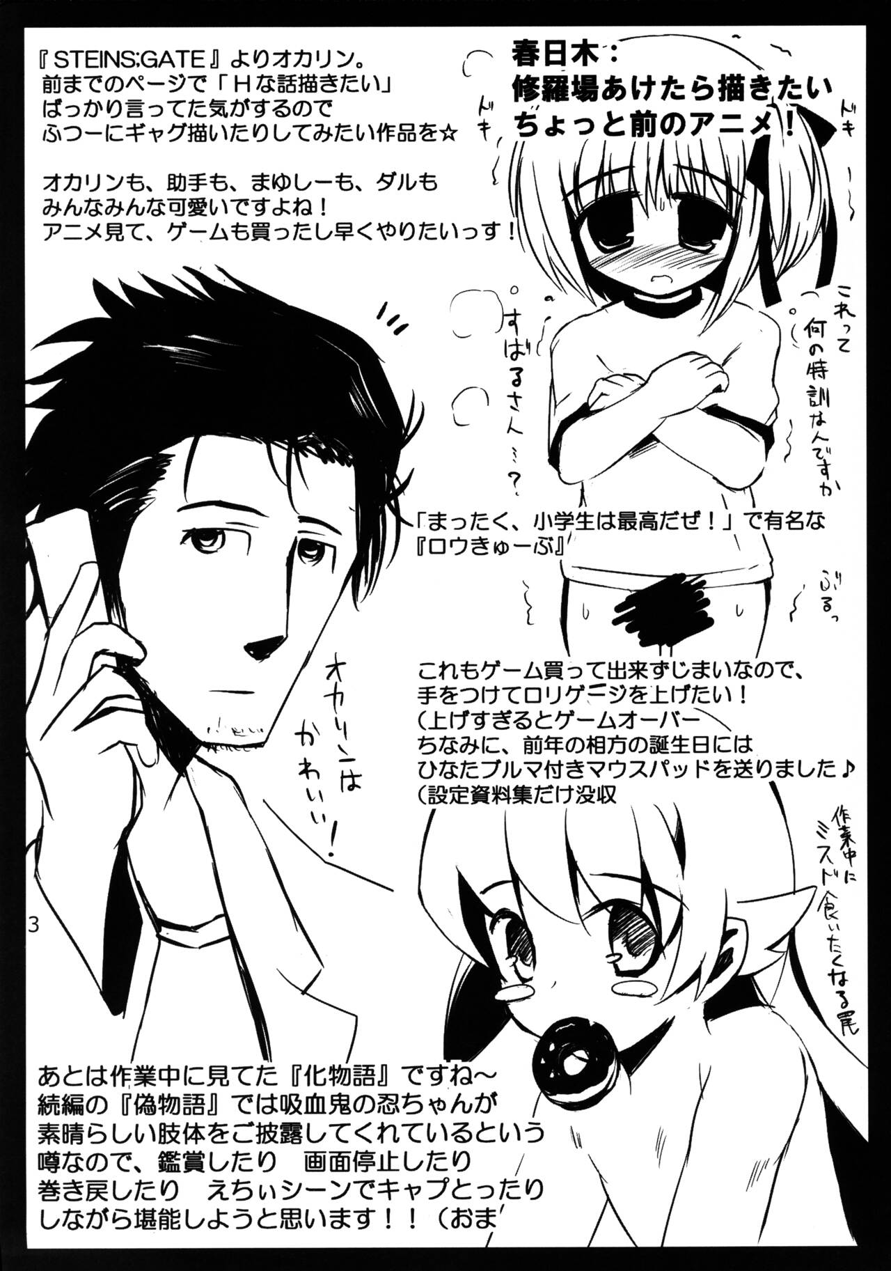 Rakugaki Omake-bon page 3 full