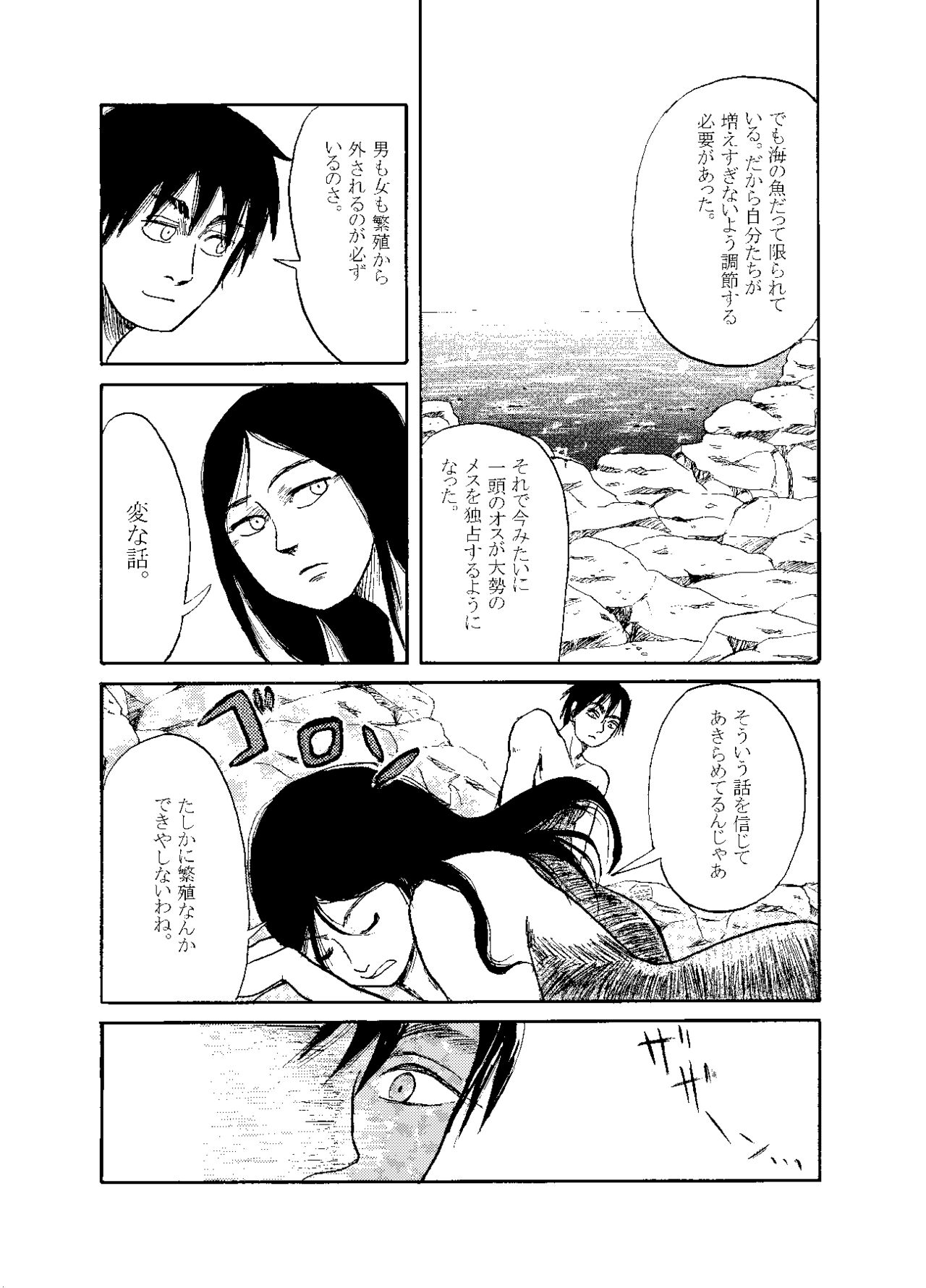 'Doubutsutachi Seikatsu Zukan' Shiriizu Ottosei page 8 full
