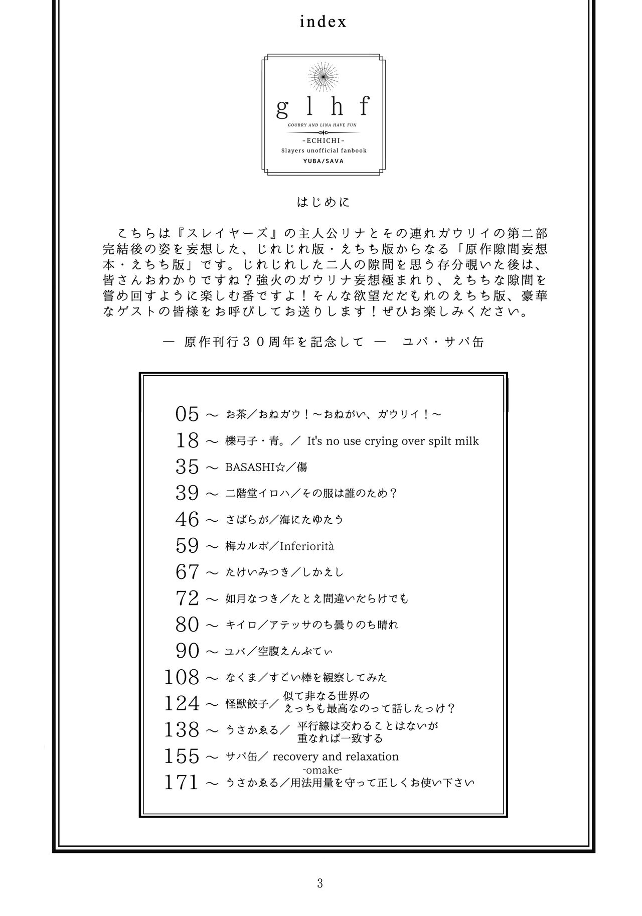 glhf GOURRY AND LINA HAVE FUN-ECHICHI- page 2 full