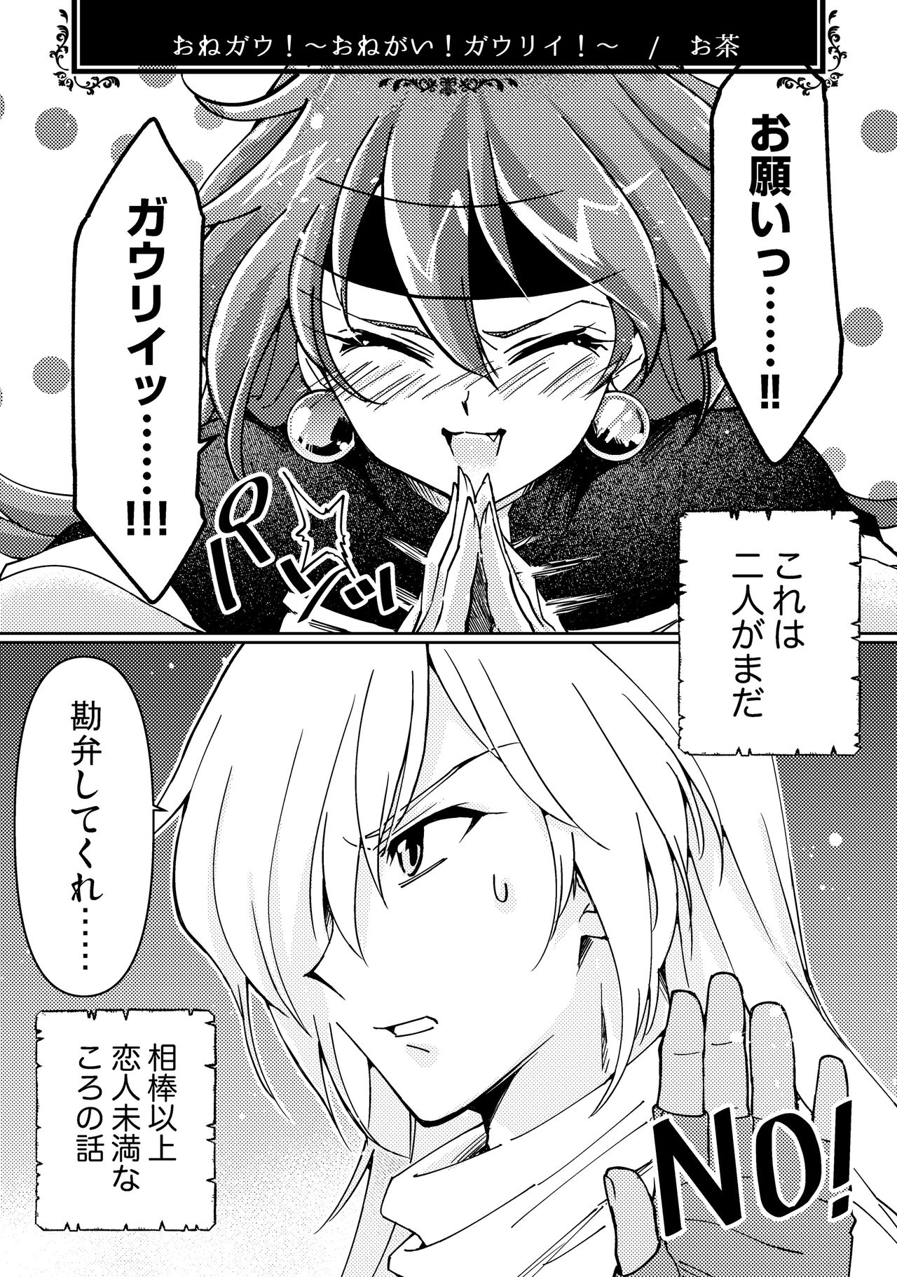 glhf GOURRY AND LINA HAVE FUN-ECHICHI- page 3 full