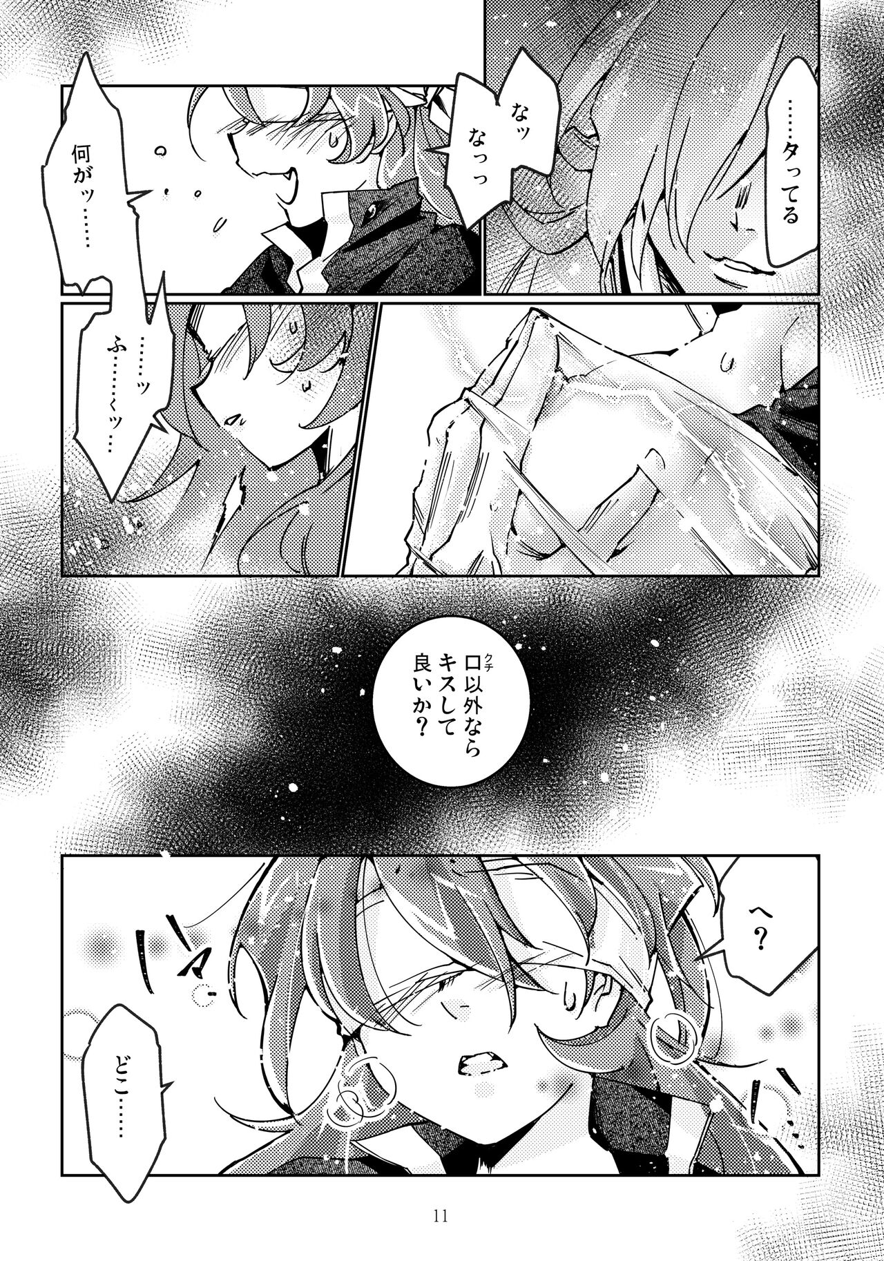 glhf GOURRY AND LINA HAVE FUN-ECHICHI- page 9 full