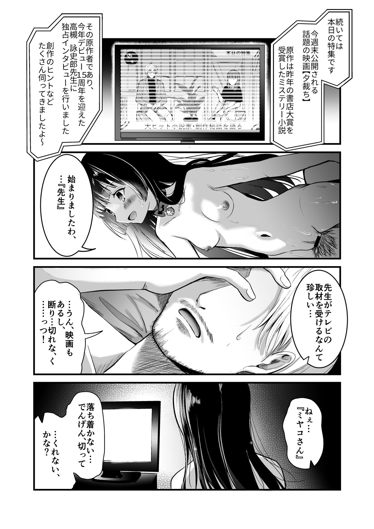 Kuroneko to Sensei page 3 full