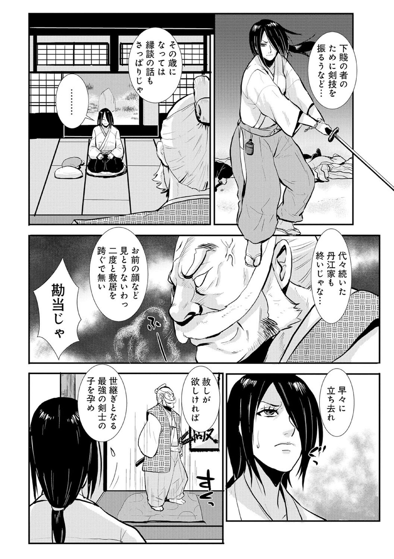 Harami samurai 01 Onna Douchuu Maguwai Tabi page 2 full