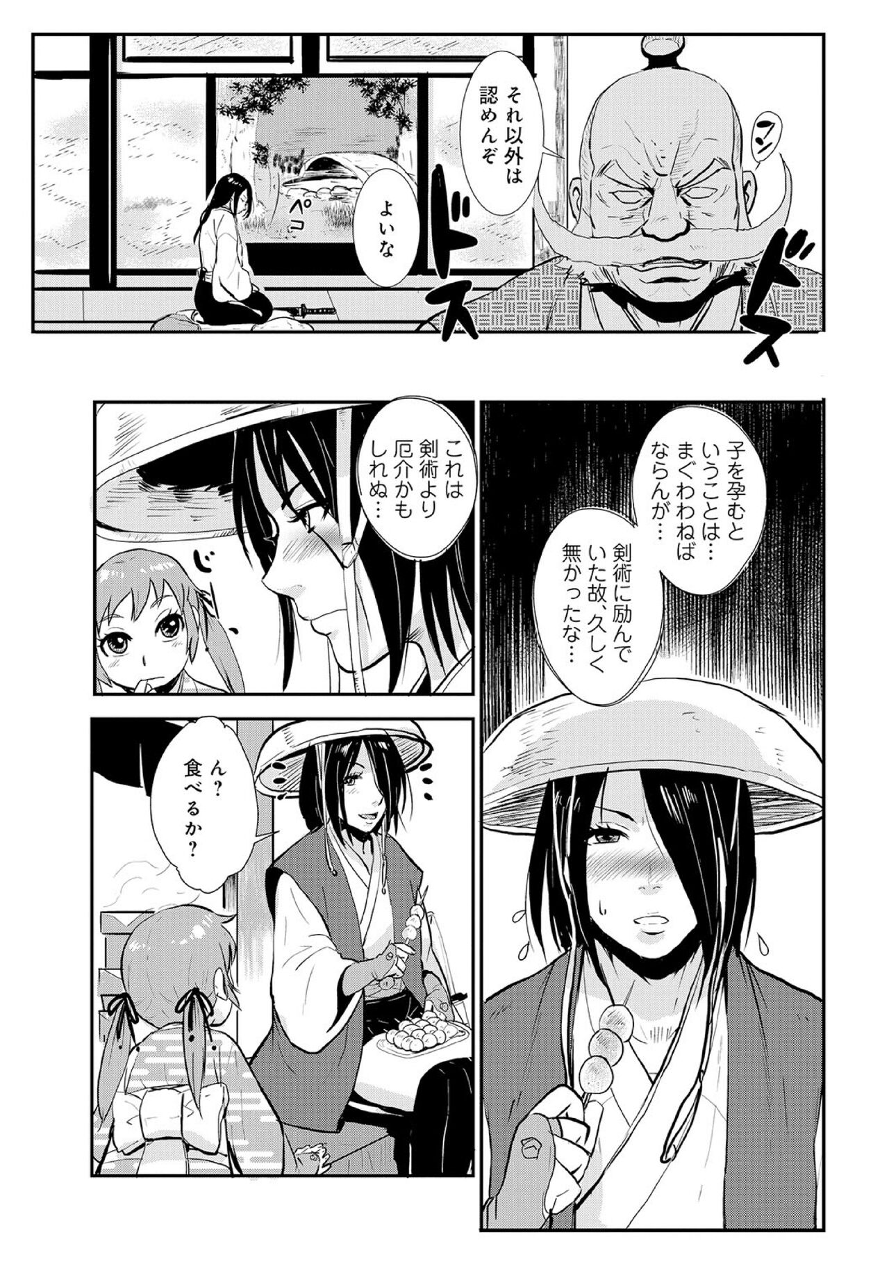 Harami samurai 01 Onna Douchuu Maguwai Tabi page 3 full