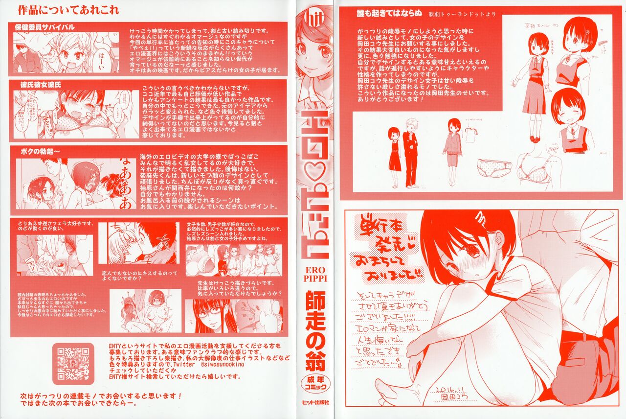 Ero Pippi page 4 full