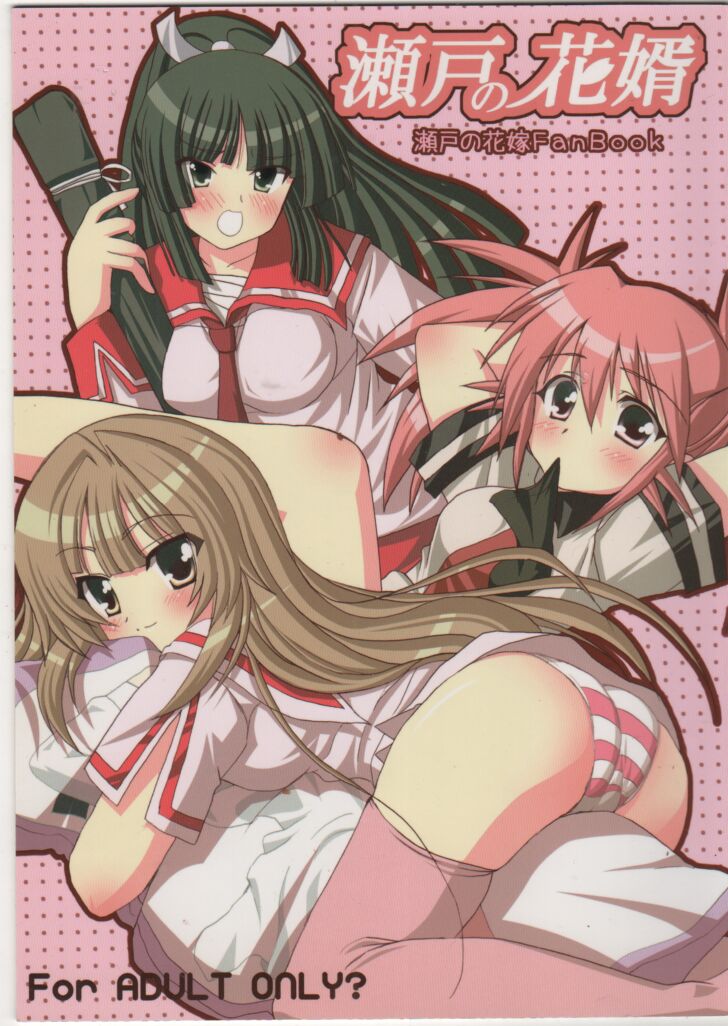 Seto no Hanamuko page 1 full