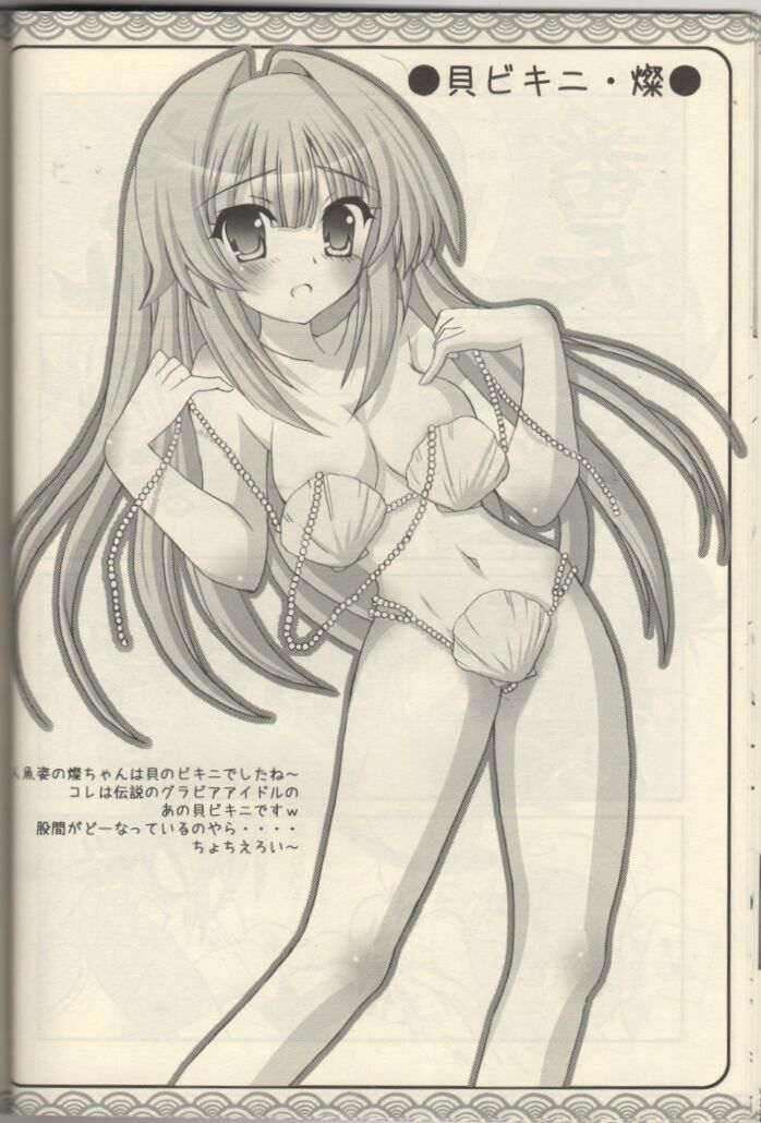 Seto no Hanamuko page 10 full