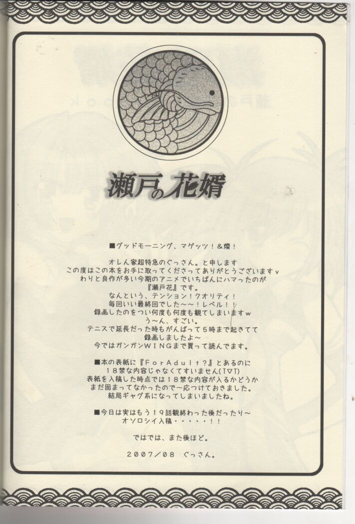 Seto no Hanamuko page 2 full