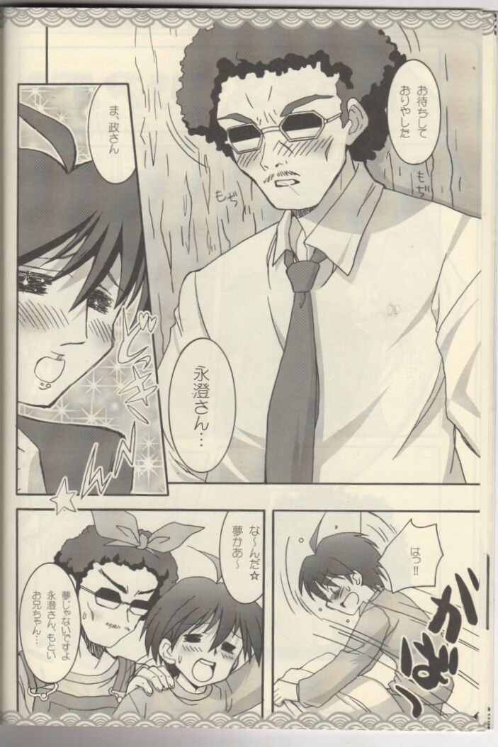 Seto no Hanamuko page 6 full