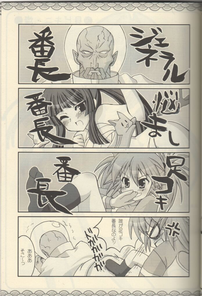 Seto no Hanamuko page 9 full