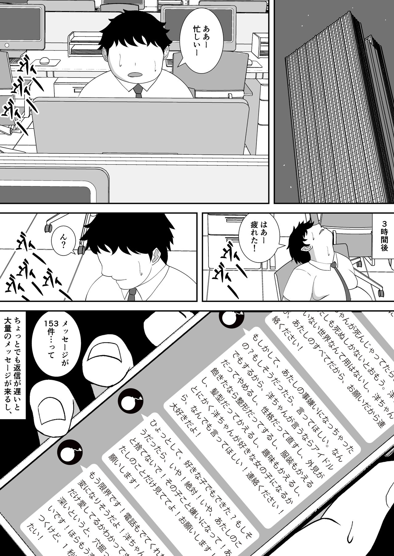 NETORARE IDOL ~Netorarete Kairaku ni Ochiru Boku no Kanojo wa Chika Idol no Jirai Onna~ page 6 full