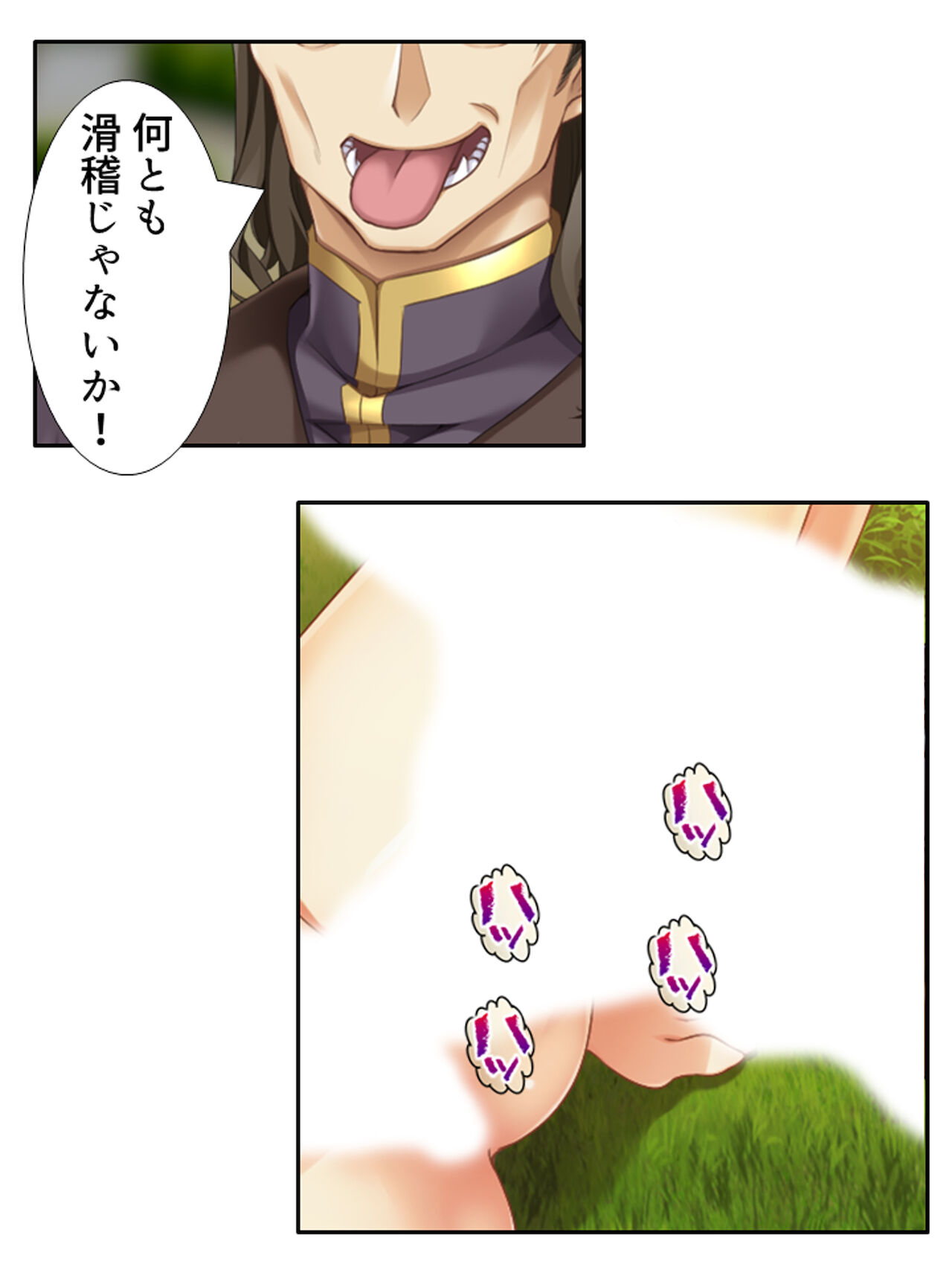 異世界で女神を寝取って淫紋●教 2巻 page 6 full