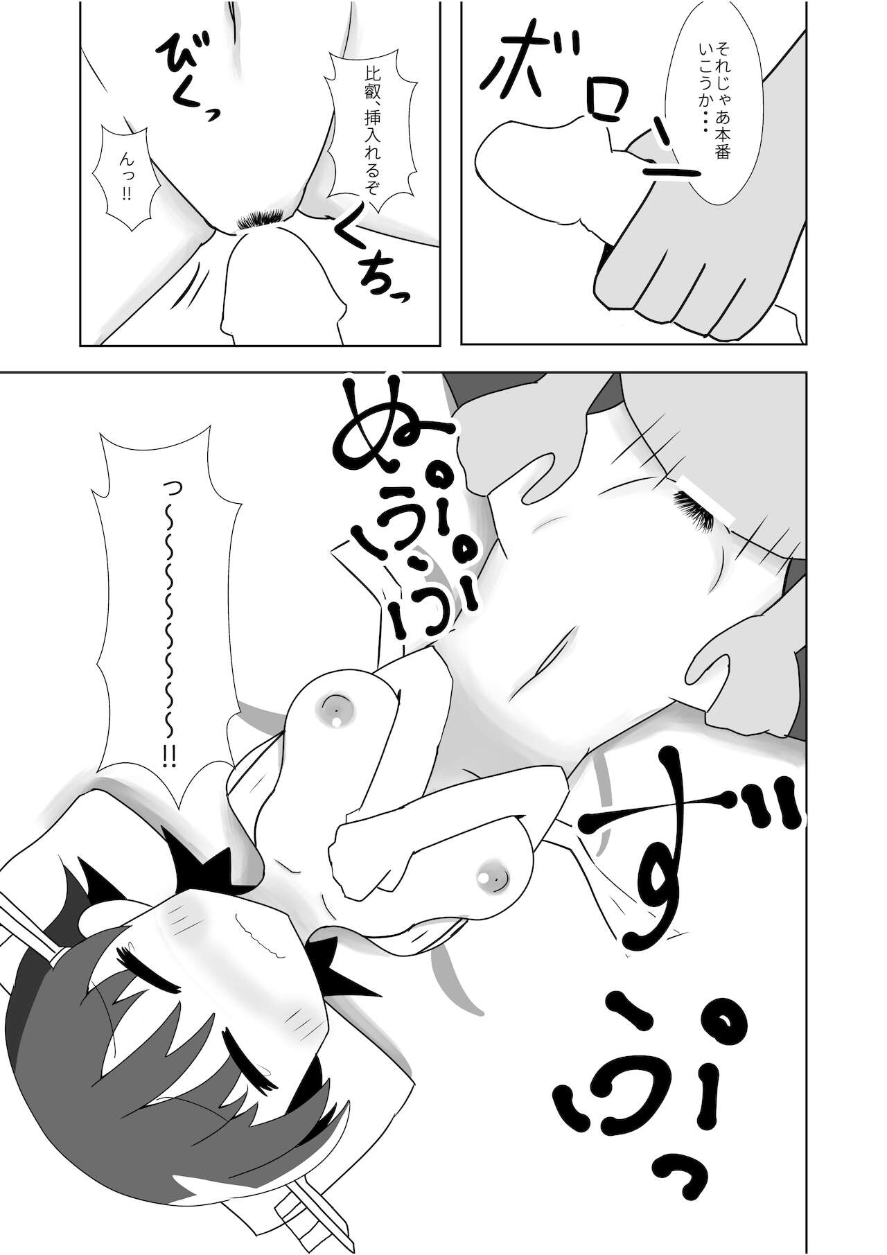 Hiei to H Shitai!! page 10 full