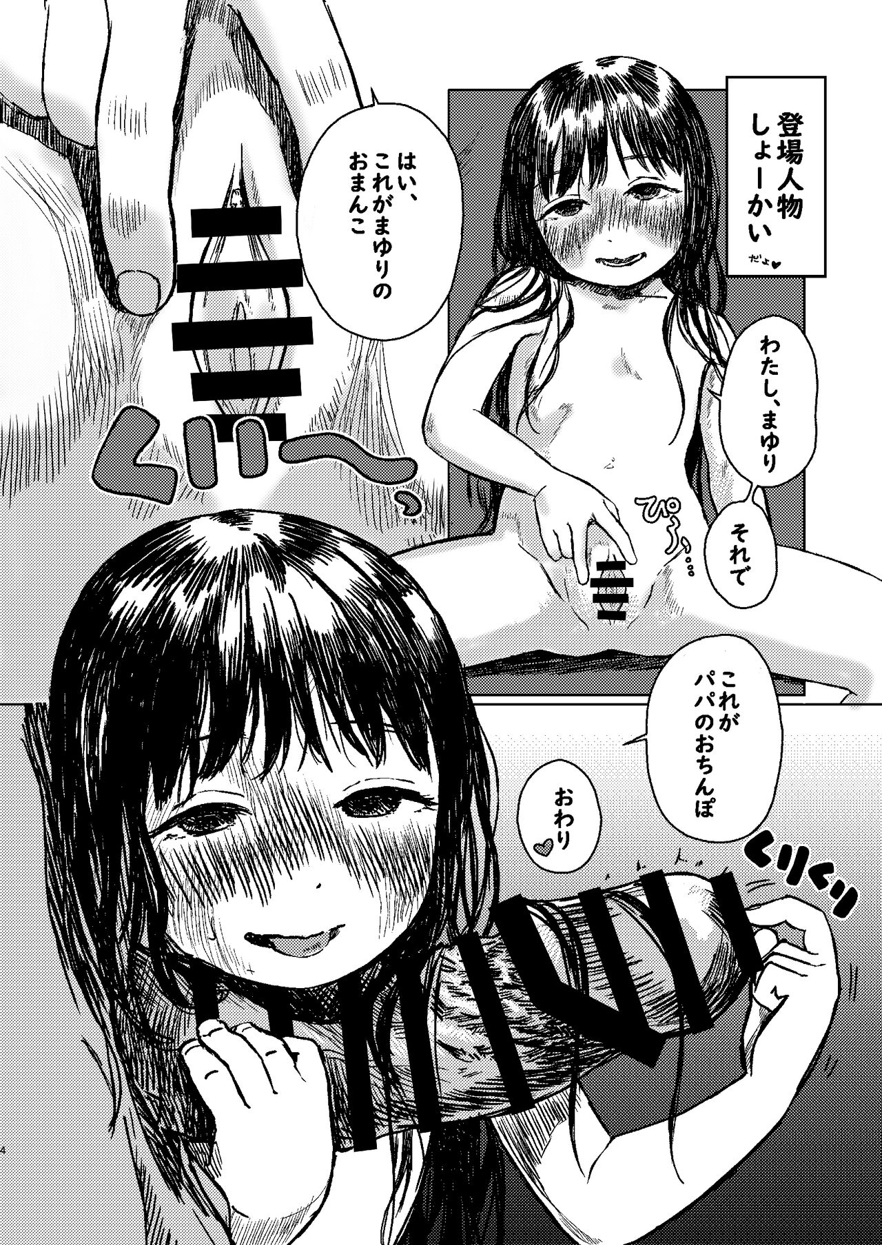 Papa no Daisuki 3 ~Ofuro de Nuponupo Sarete Shiawase da ne Mayuri-chan~ page 4 full