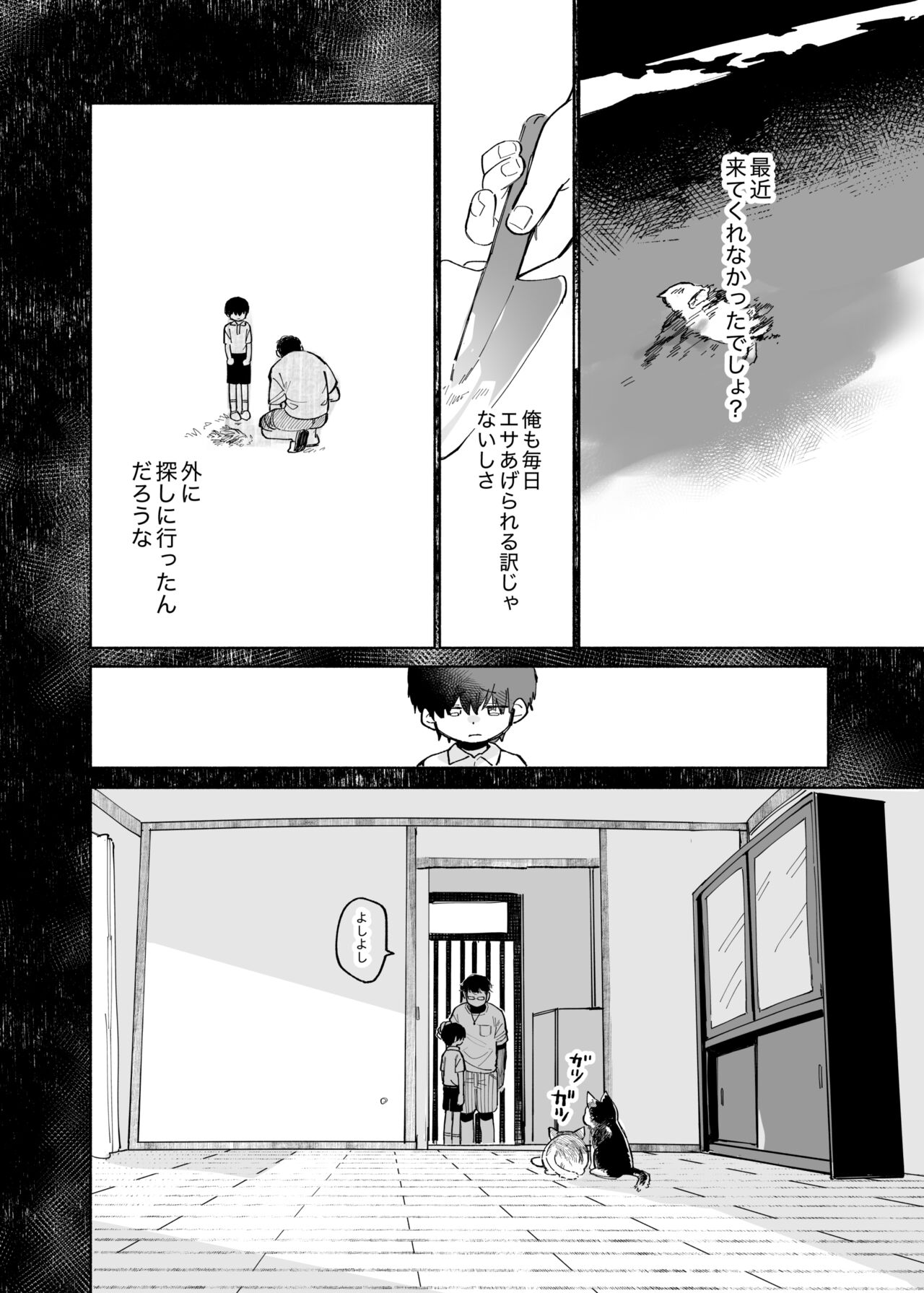 Mawashi Gui Cream puff page 6 full