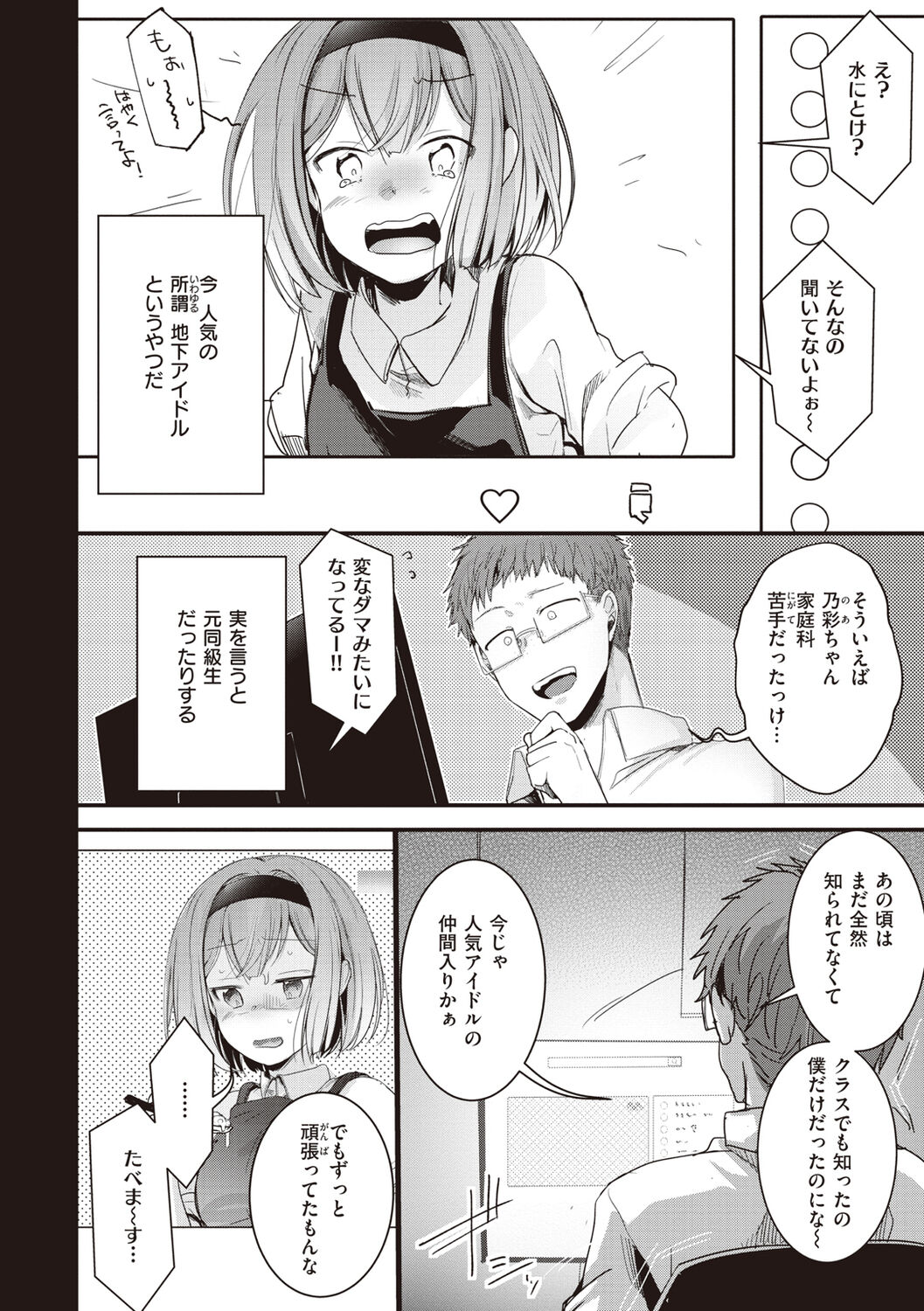 Ura Aka Kanojo page 6 full