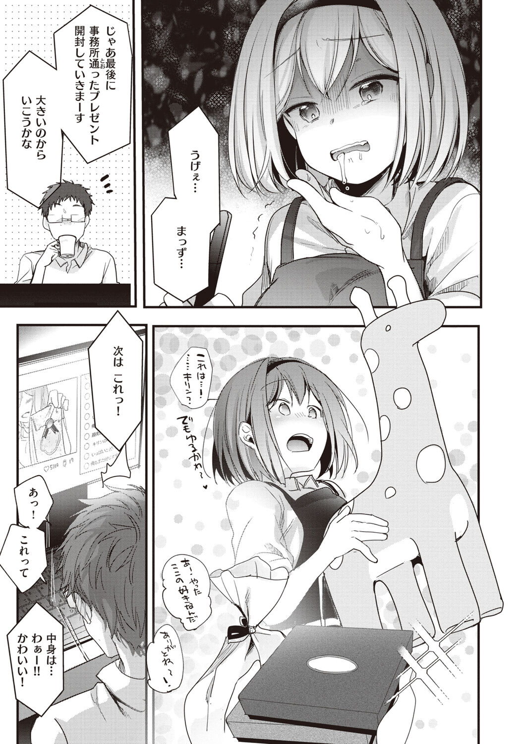 Ura Aka Kanojo page 7 full