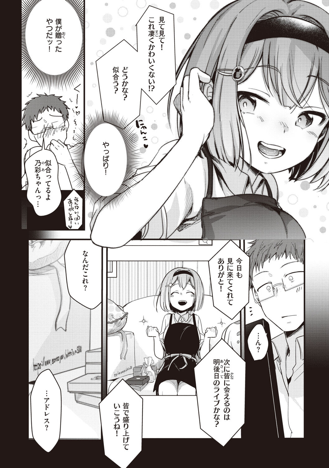 Ura Aka Kanojo page 8 full