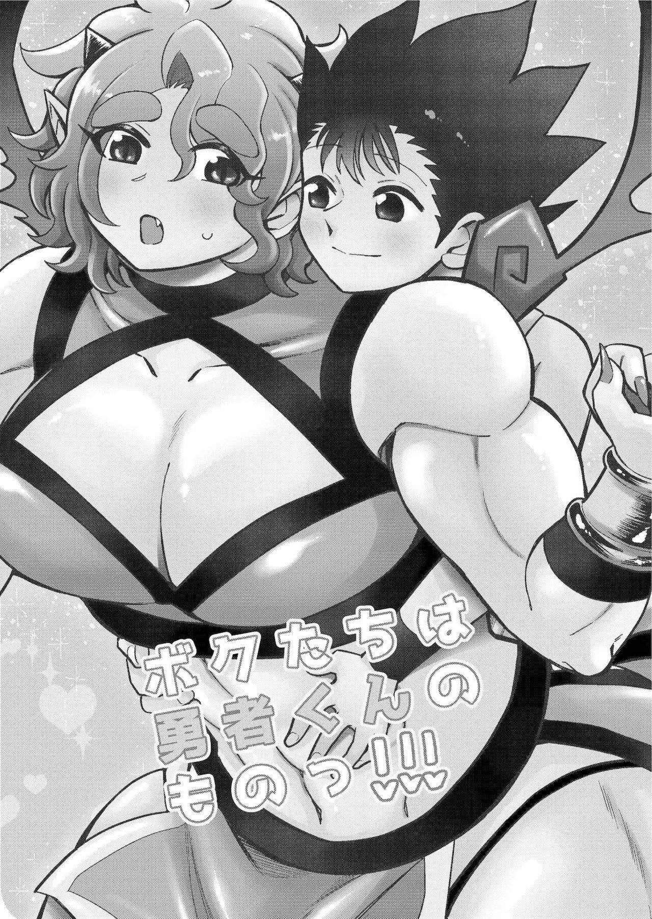 Bokutachi wa Yuusha-kun no Mono!!! page 2 full