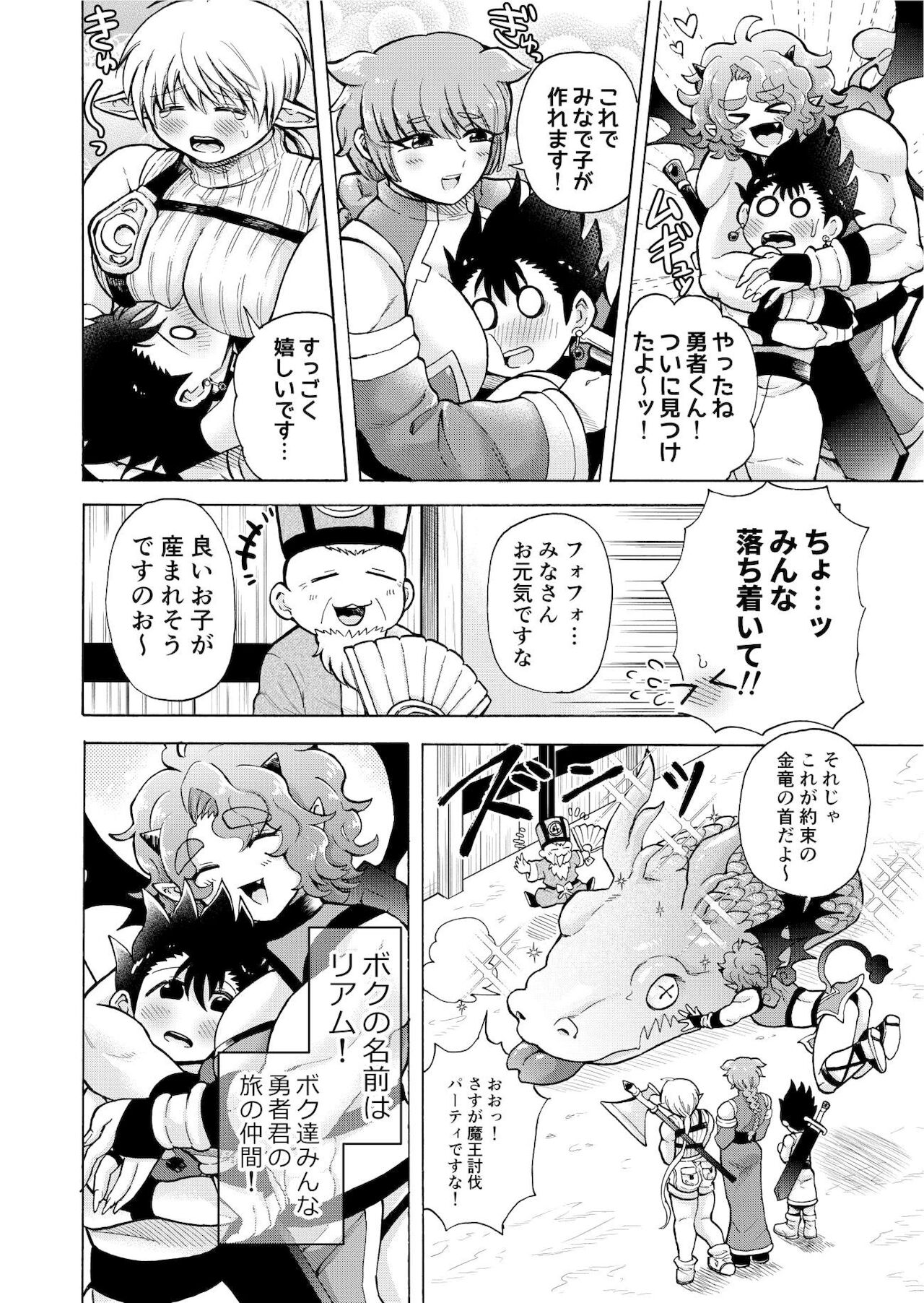 Bokutachi wa Yuusha-kun no Mono!!! page 5 full