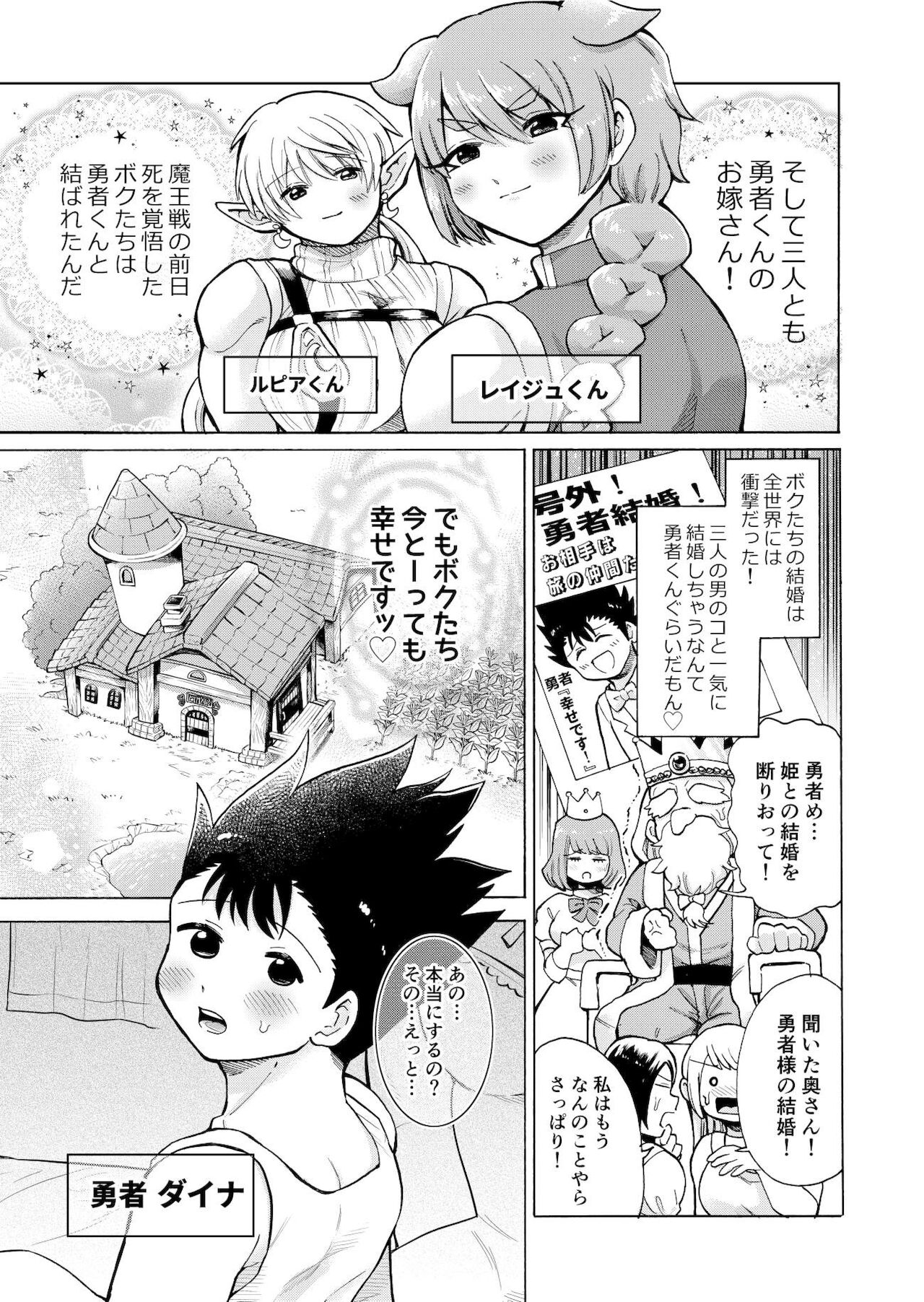 Bokutachi wa Yuusha-kun no Mono!!! page 6 full