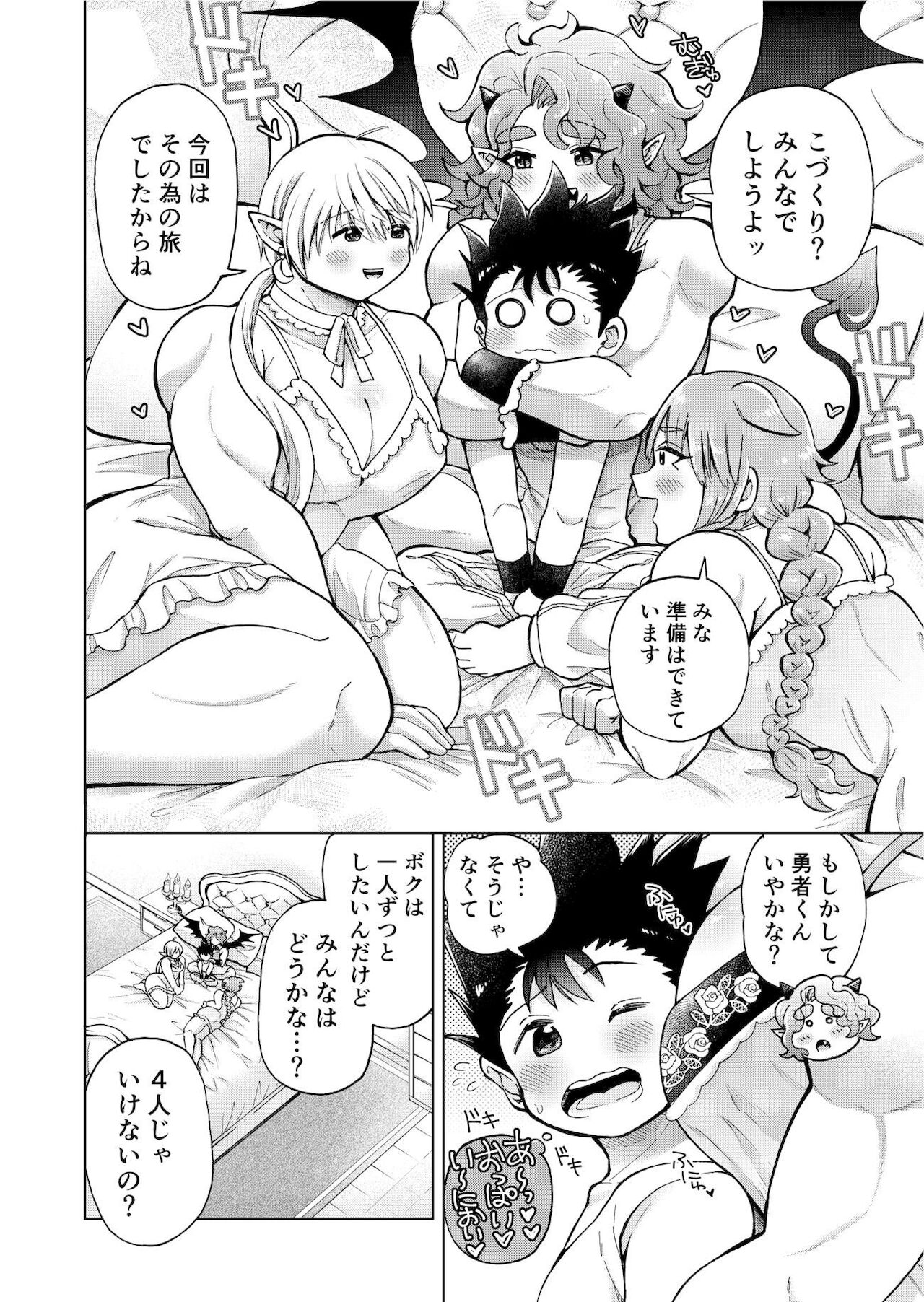 Bokutachi wa Yuusha-kun no Mono!!! page 7 full