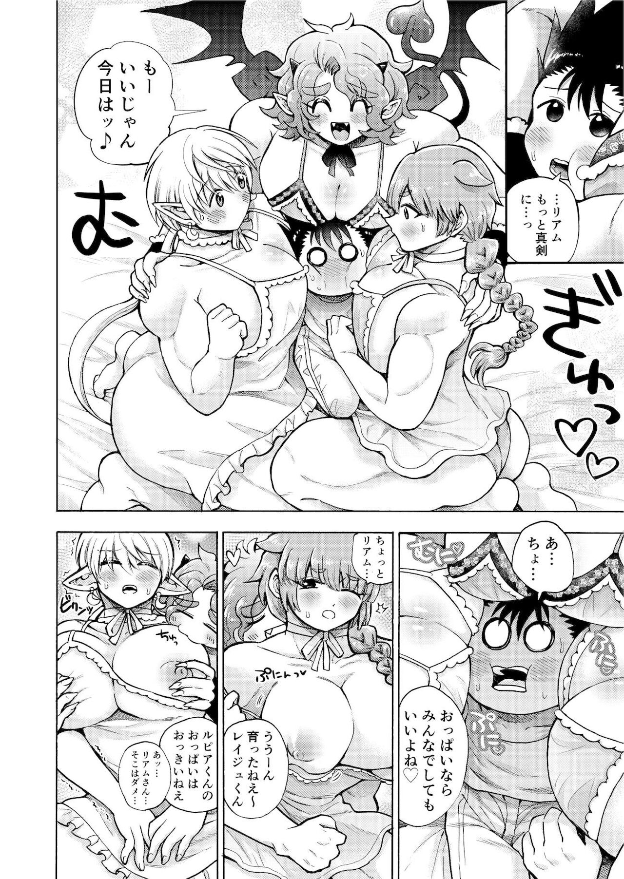 Bokutachi wa Yuusha-kun no Mono!!! page 9 full