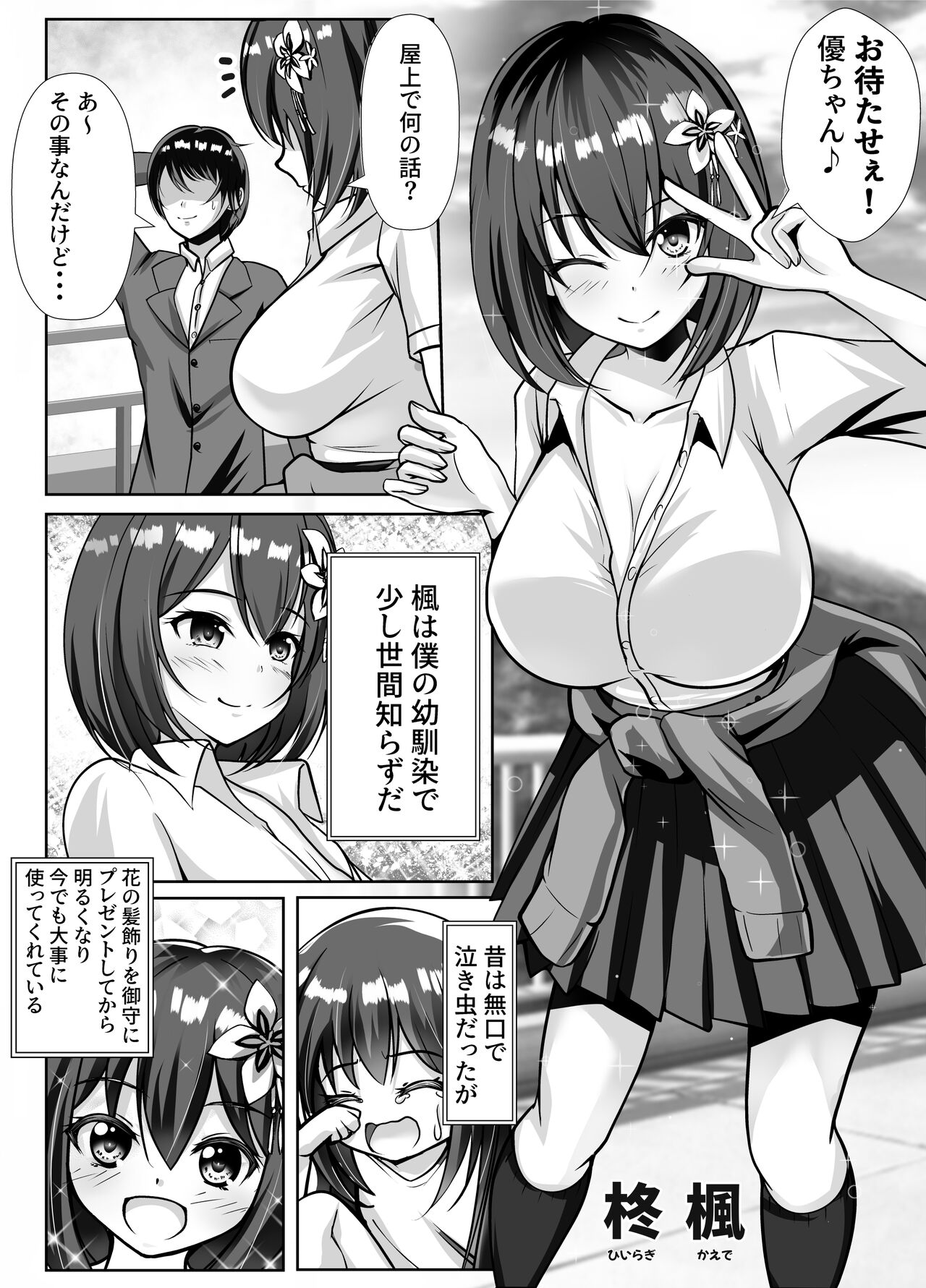 Kyonyuu de Osananajimi no Kanojo ga Yarichin Otoko ni Netorareru Hanashi page 2 full