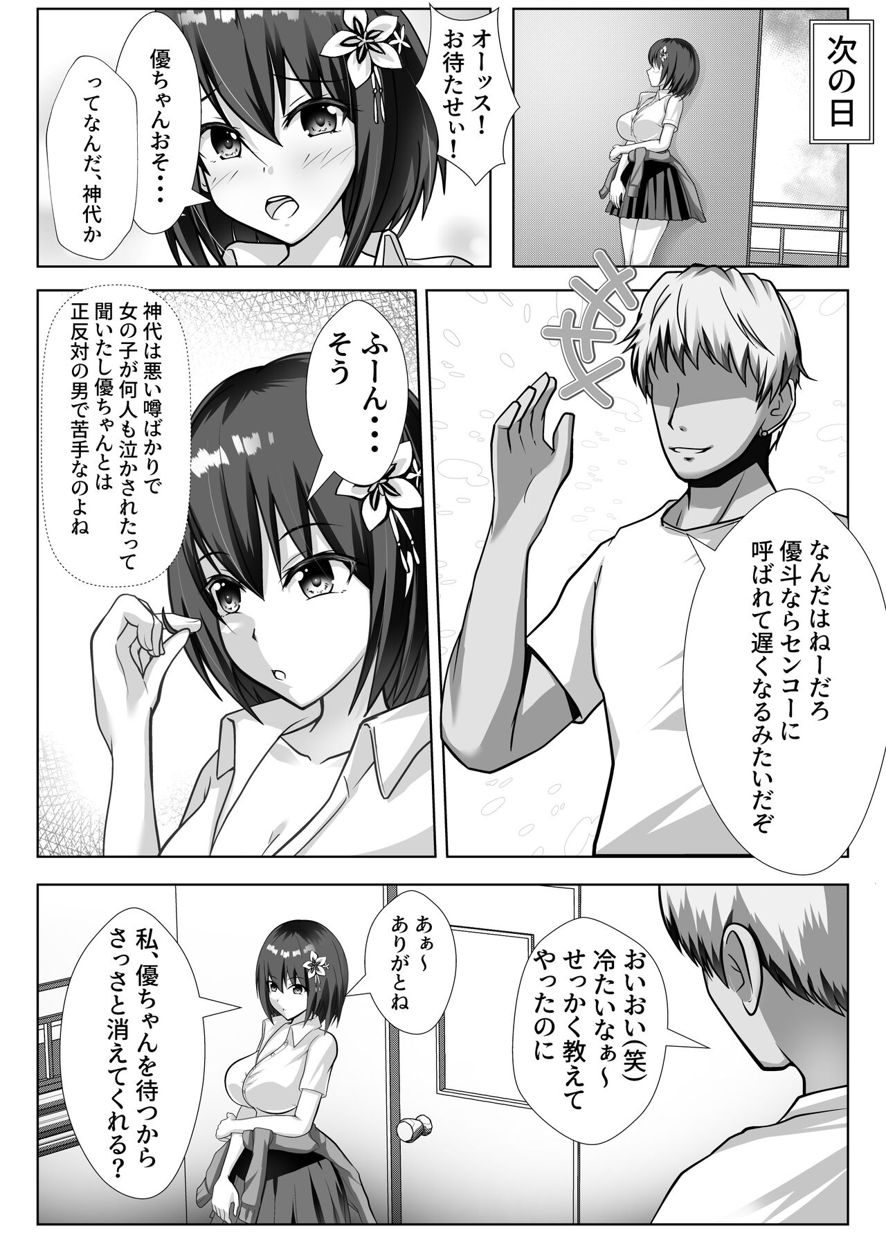 Kyonyuu de Osananajimi no Kanojo ga Yarichin Otoko ni Netorareru Hanashi page 5 full