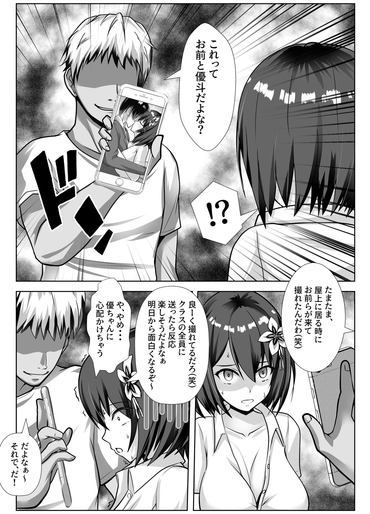 Kyonyuu de Osananajimi no Kanojo ga Yarichin Otoko ni Netorareru Hanashi page 6 full