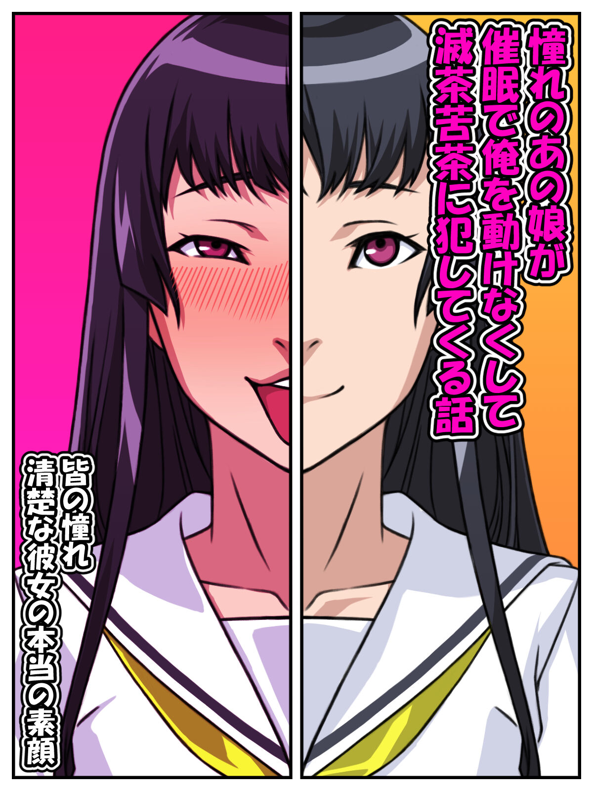 Akogare no Anoko ga Saimin de Ore o Ugokenaku shite Mechakucha ni Okashite kuru Hanashi page 1 full