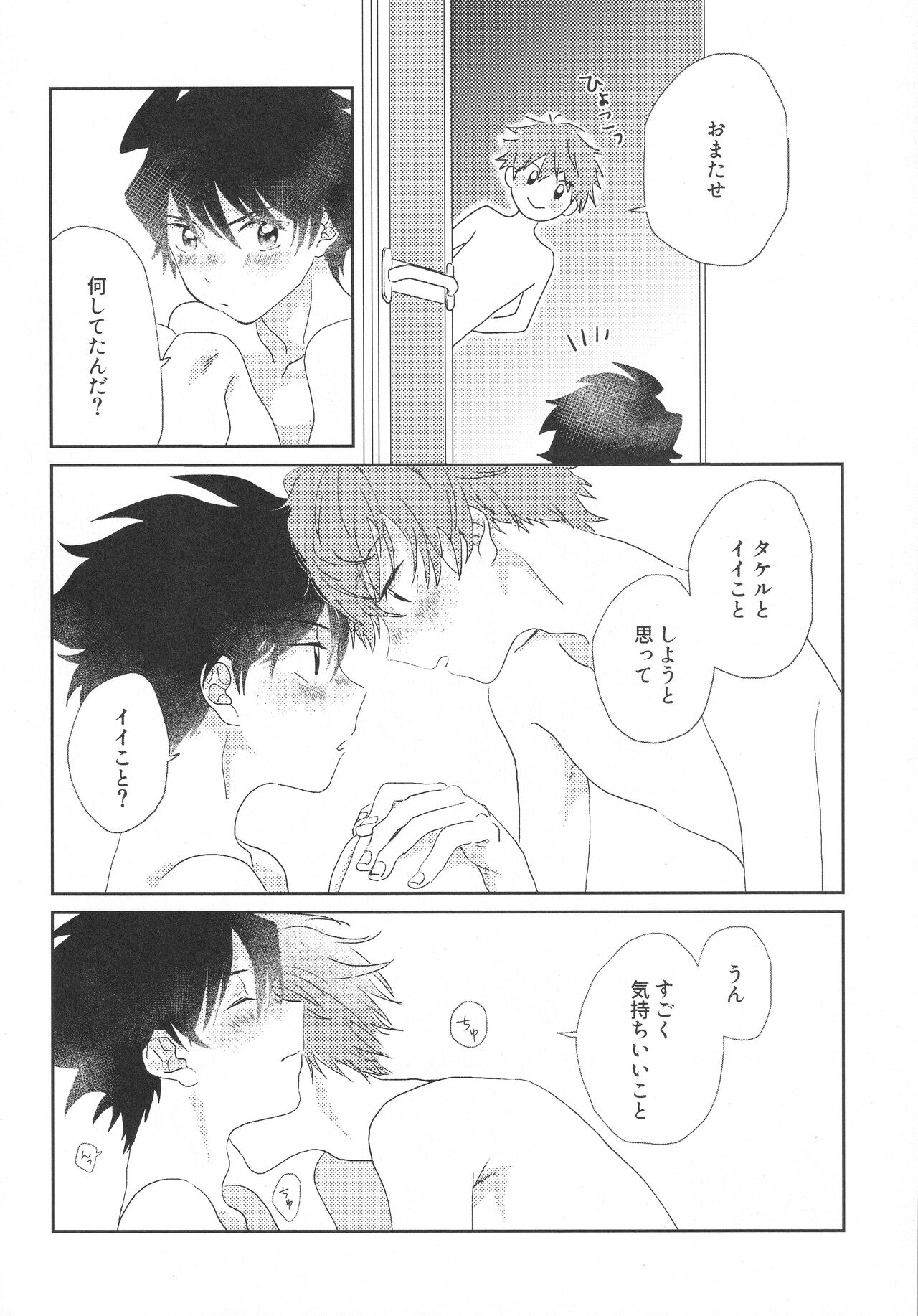 Motto, Motto, Misete. page 8 full