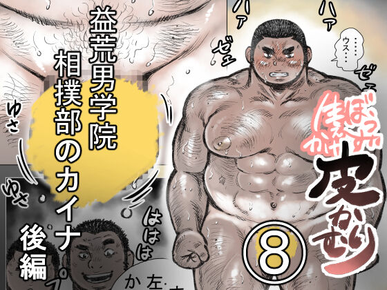 Bouzu hae Kake Kawa Kamuri 8 page 1 full