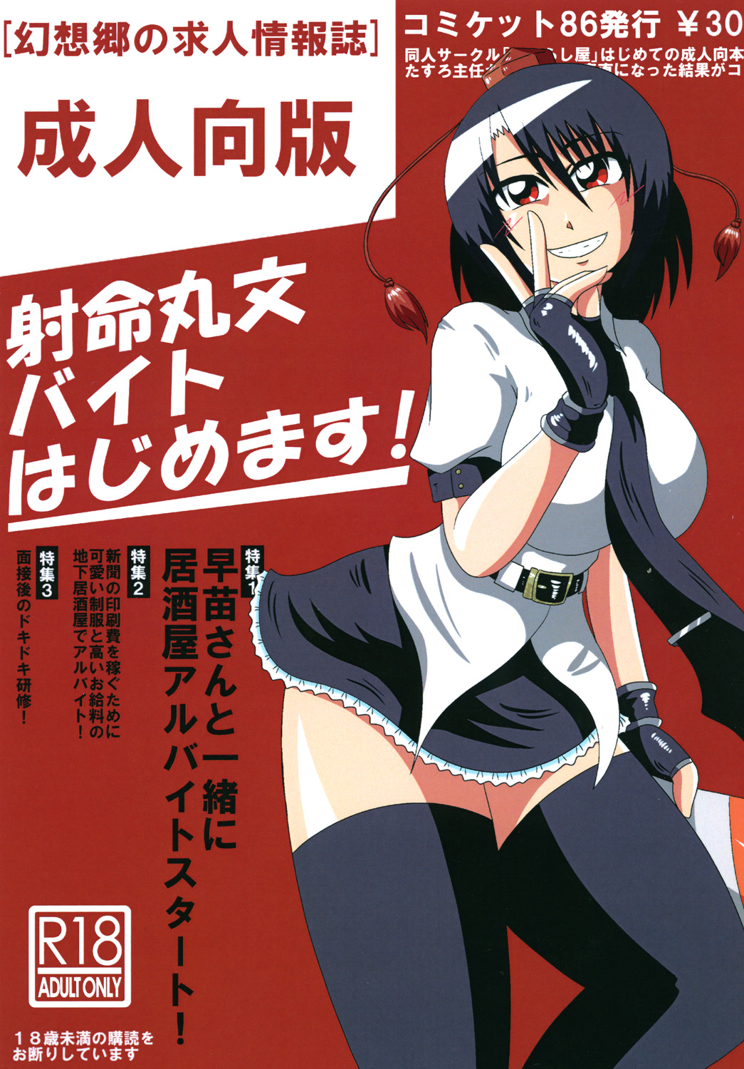 Shameimaru Aya Beit Hajimemasu! page 1 full