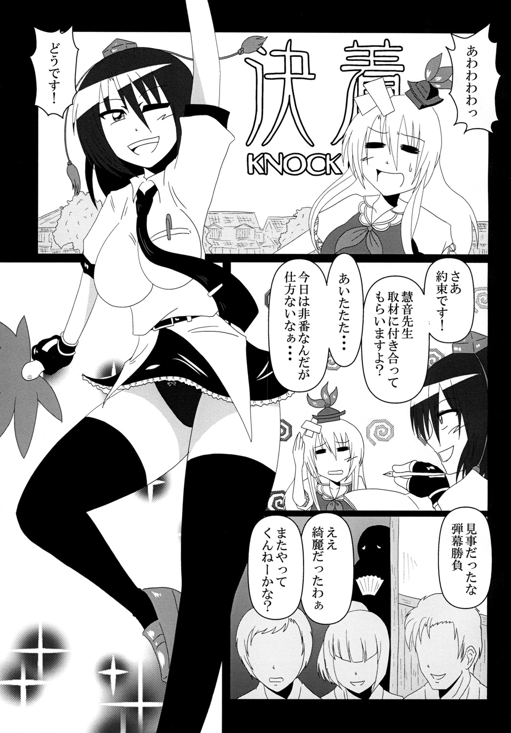Shameimaru Aya Beit Hajimemasu! page 3 full