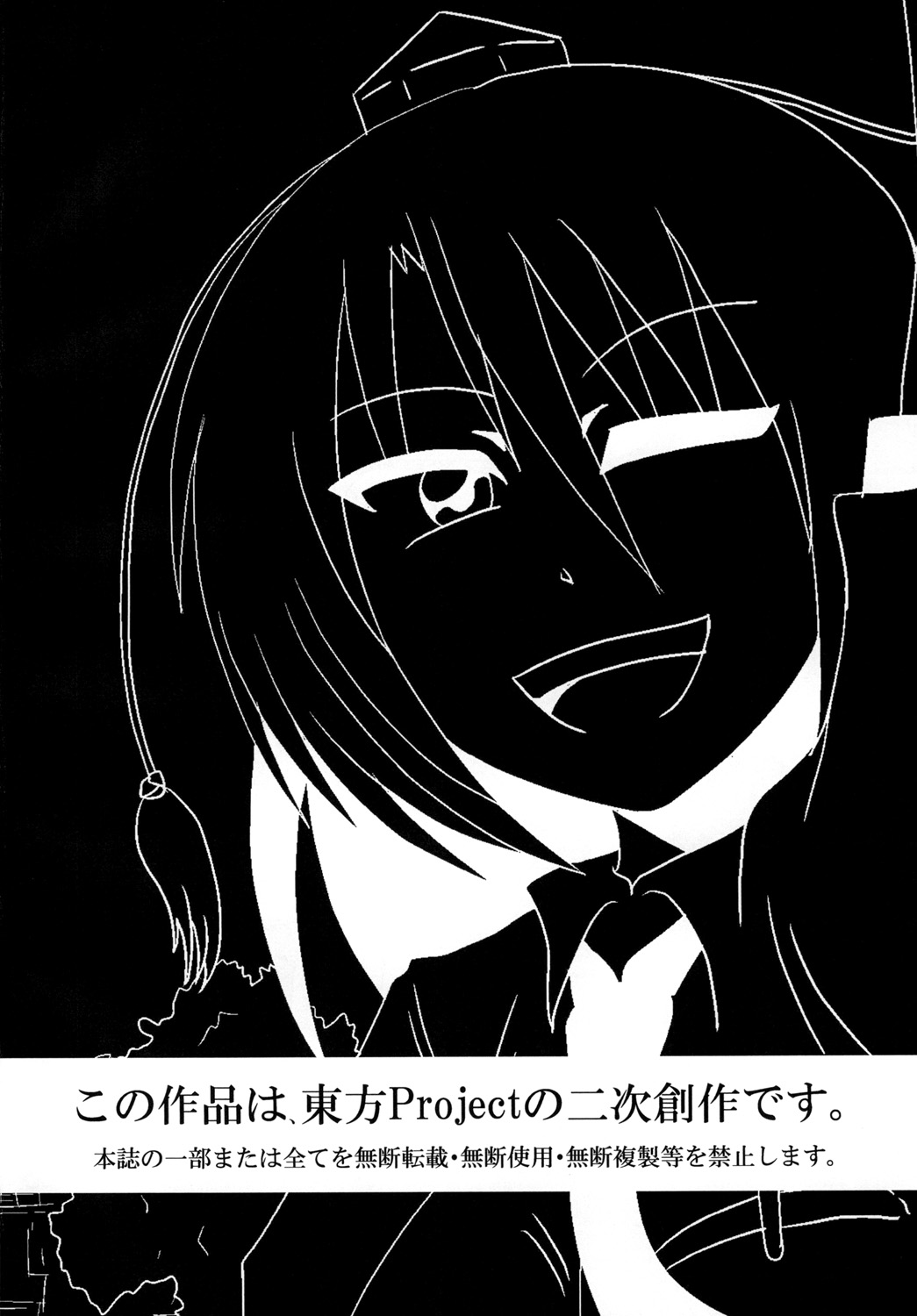 Shameimaru Aya Beit Hajimemasu! page 4 full