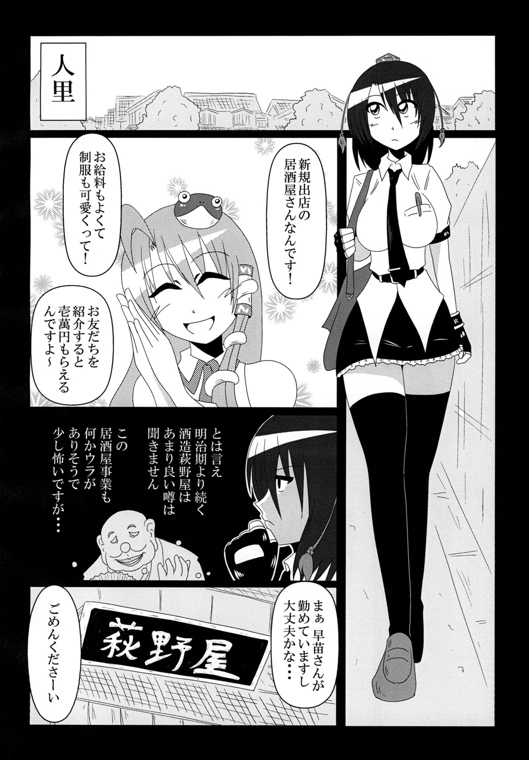 Shameimaru Aya Beit Hajimemasu! page 6 full