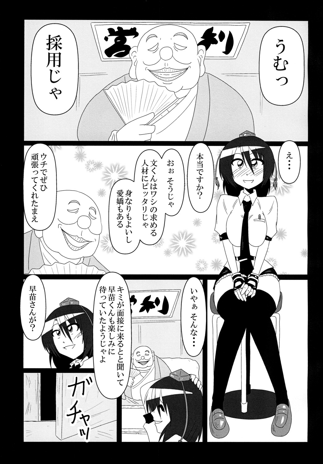 Shameimaru Aya Beit Hajimemasu! page 7 full