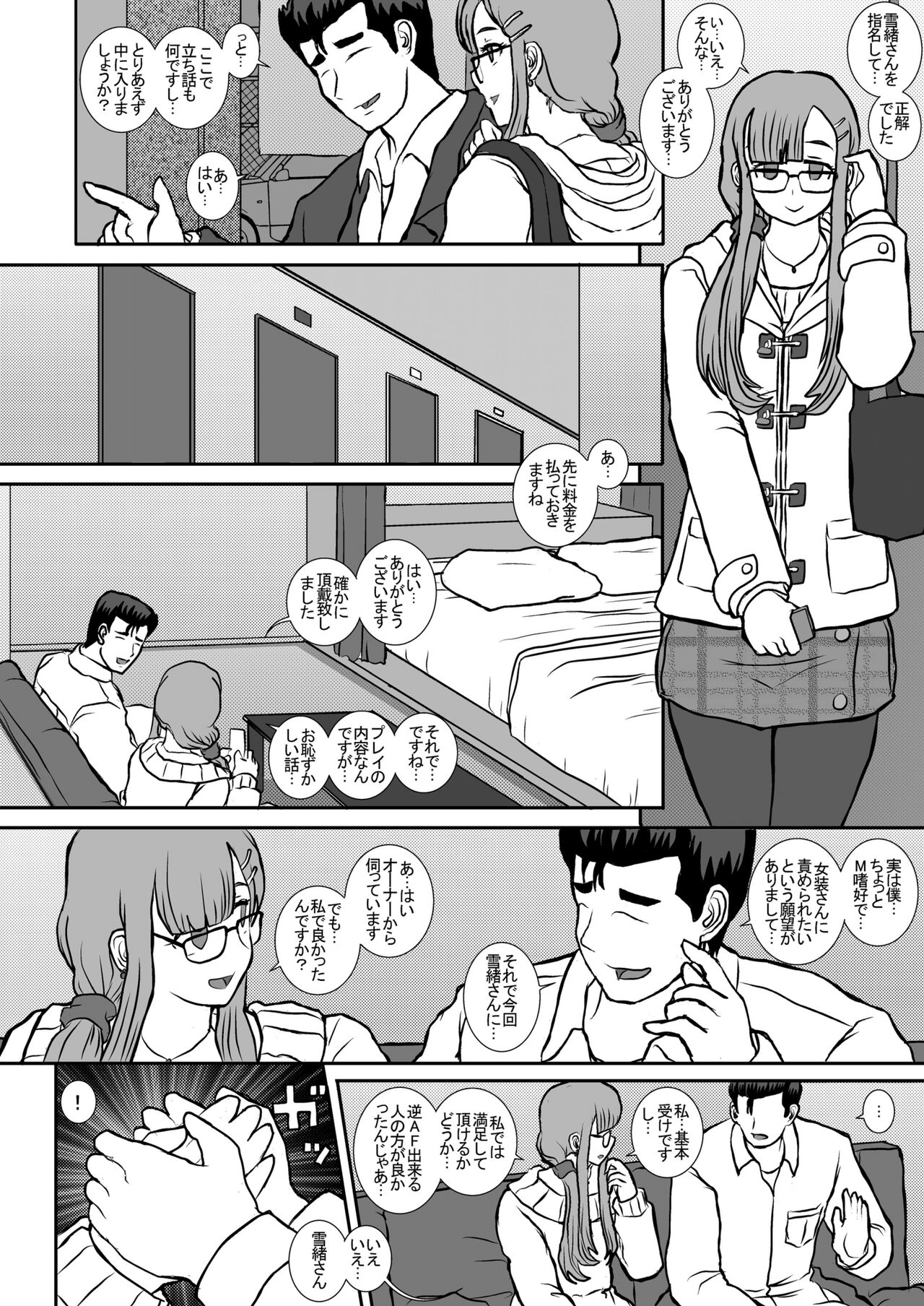 Satsuki 2 page 5 full