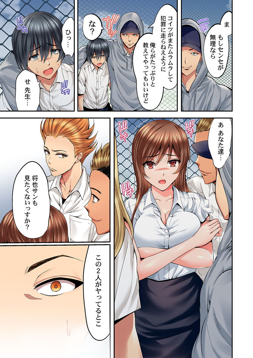 Hatsukoi no Sensei ga Dachi-domo ni Netorareru made page 9 full