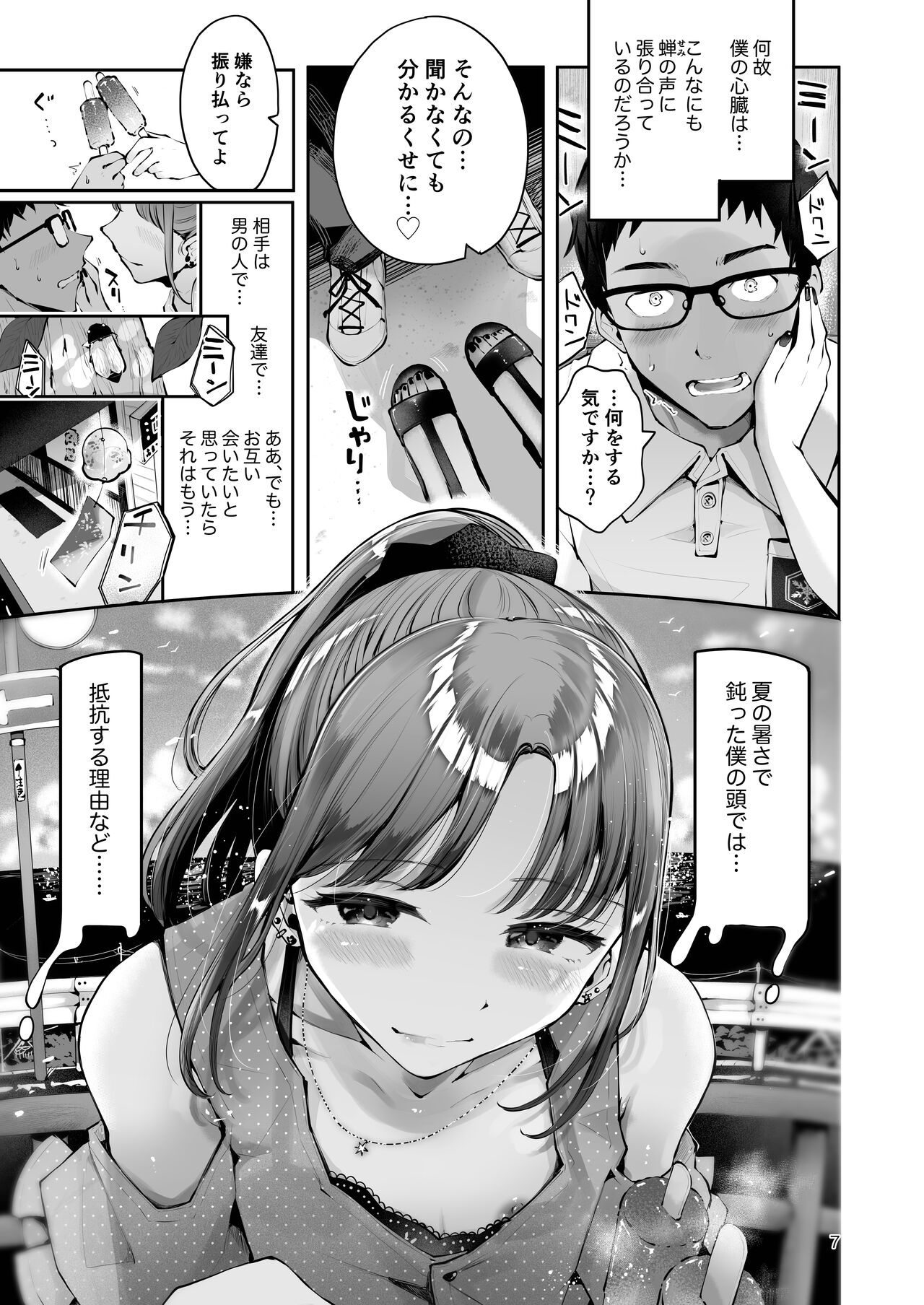 Sora to Umi no Aida page 5 full